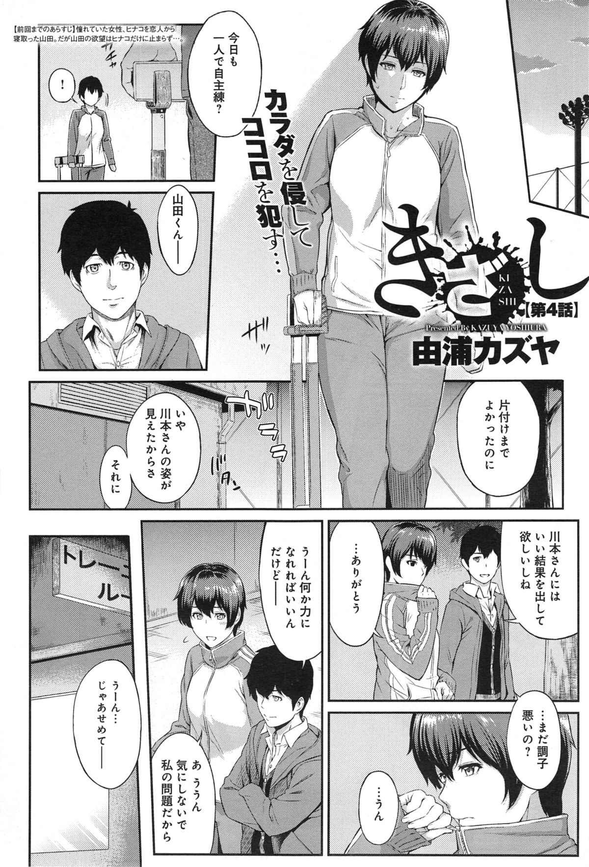[由浦カズヤ] きざし 第1-6話