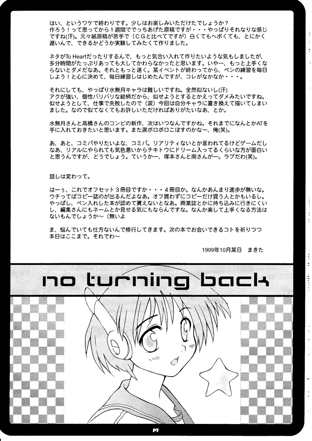 (Cレヴォ26) [八王子海パン突撃騎兵隊 (巻田佳春)] no turning back (トゥハート)
