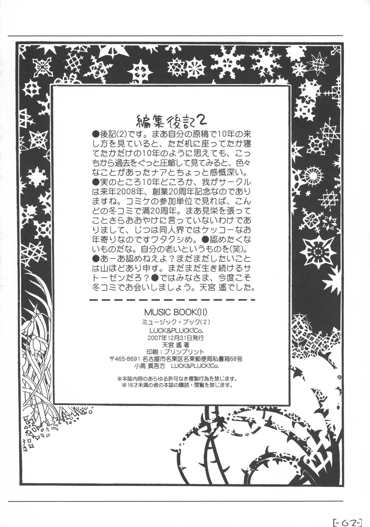 (C73) [LUCK&PLUCK!Co. (天宮遥)] MUSIC BOOK(II) (よろず)