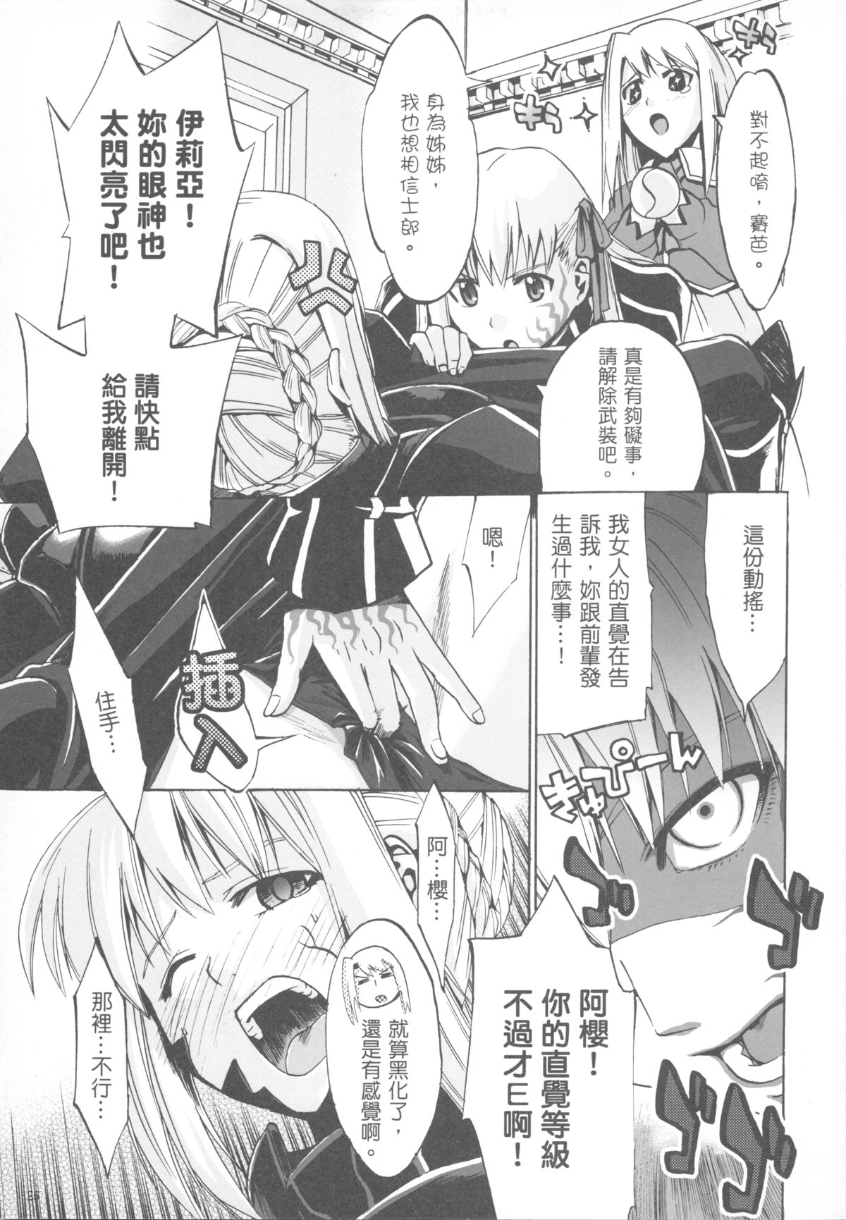 (C72) [原色たけさと屋 (御村りょう, たけのこ星人)] 金色のライオン Golden Lion (Fate/hollow ataraxia) [中国翻訳]