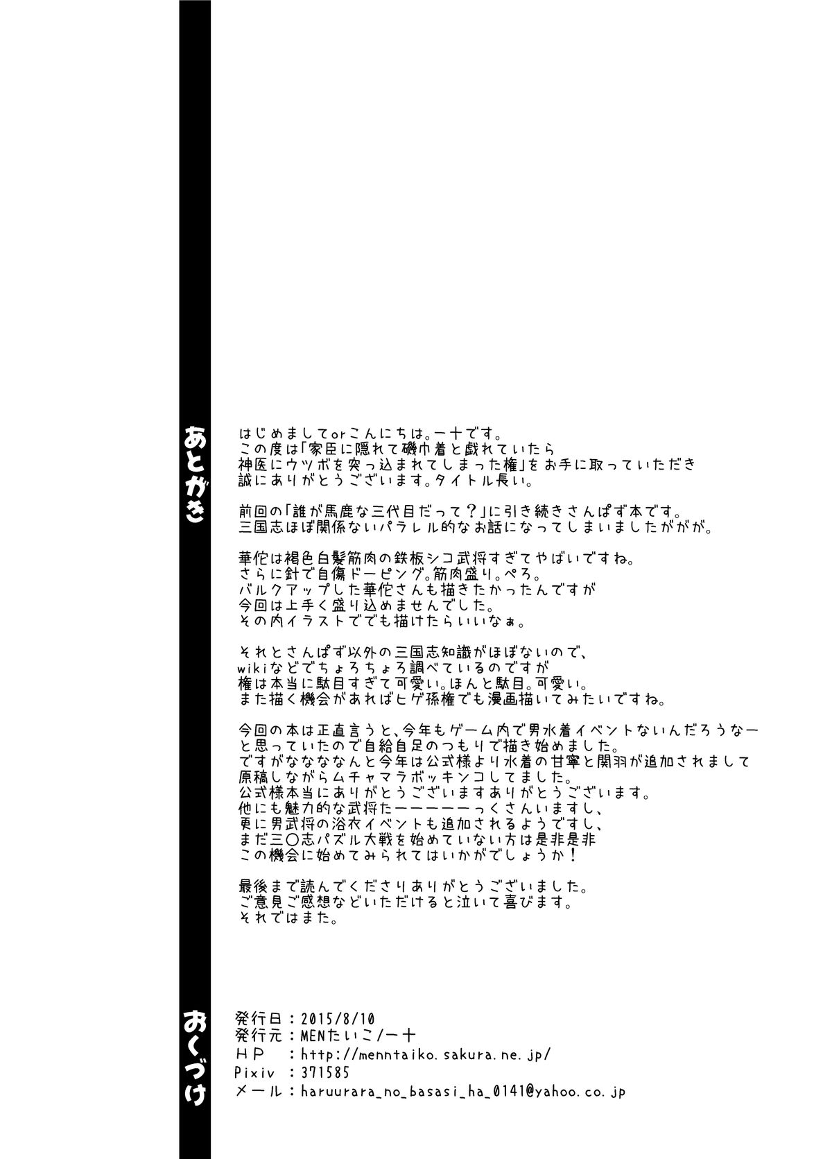 [MENたいこ (一十)] 家臣に隠れて磯巾着と戯れていたら神医にウツボを突っ込まれてしまった権 (三国志パズル大戦) [中国翻訳] [DL版]