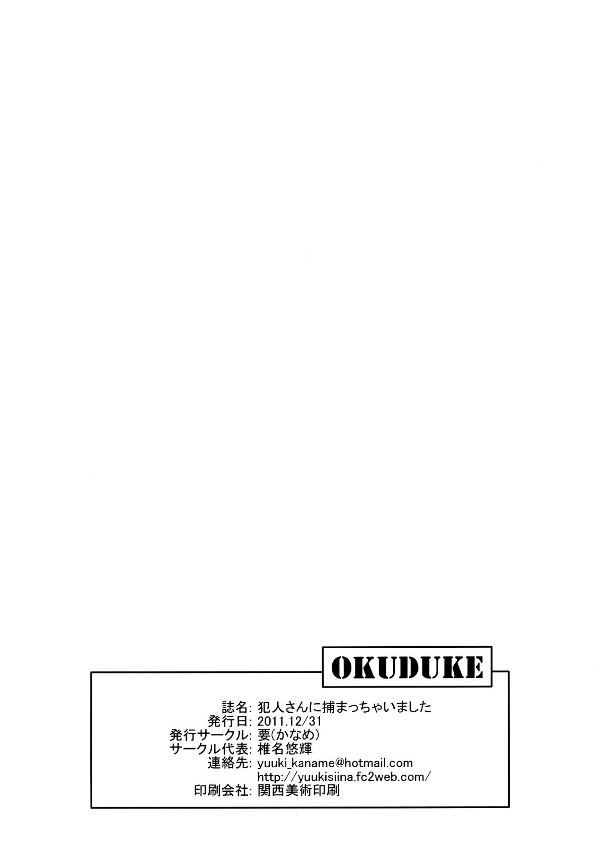 [要 (椎名悠輝)] 犯人さんに捕まっちゃいました (探偵オペラ ミルキィホームズ) [中国翻訳] [DL版]