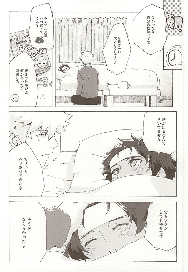 (カルテット☆スコア♪6) [ユキムシ (とーちやさい)] Pillow Talk (うたの☆プリンスさまっ♪)