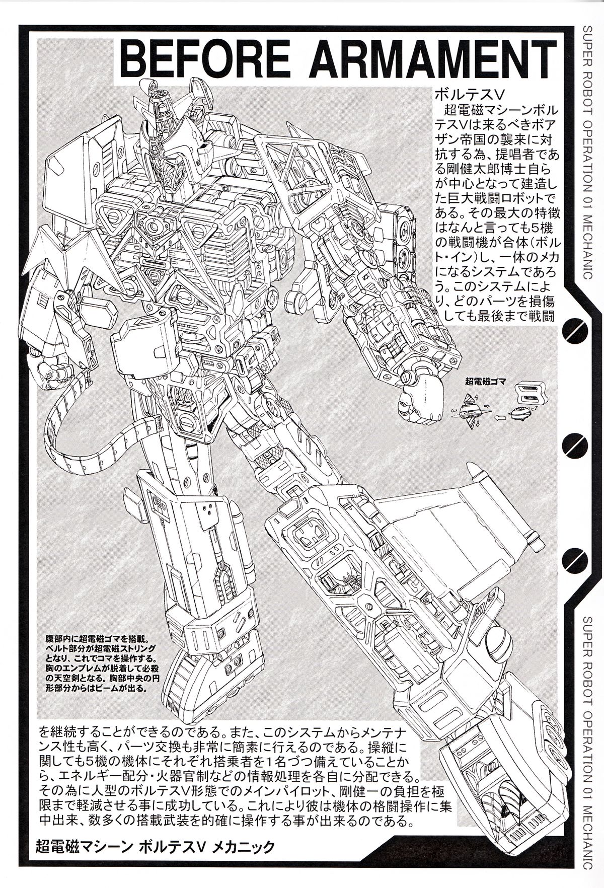 (C71) [シャトーダッソー (S.SHIMIZU)] SUPER ROBOT OPERATION 01 (スーパーロボット大戦)