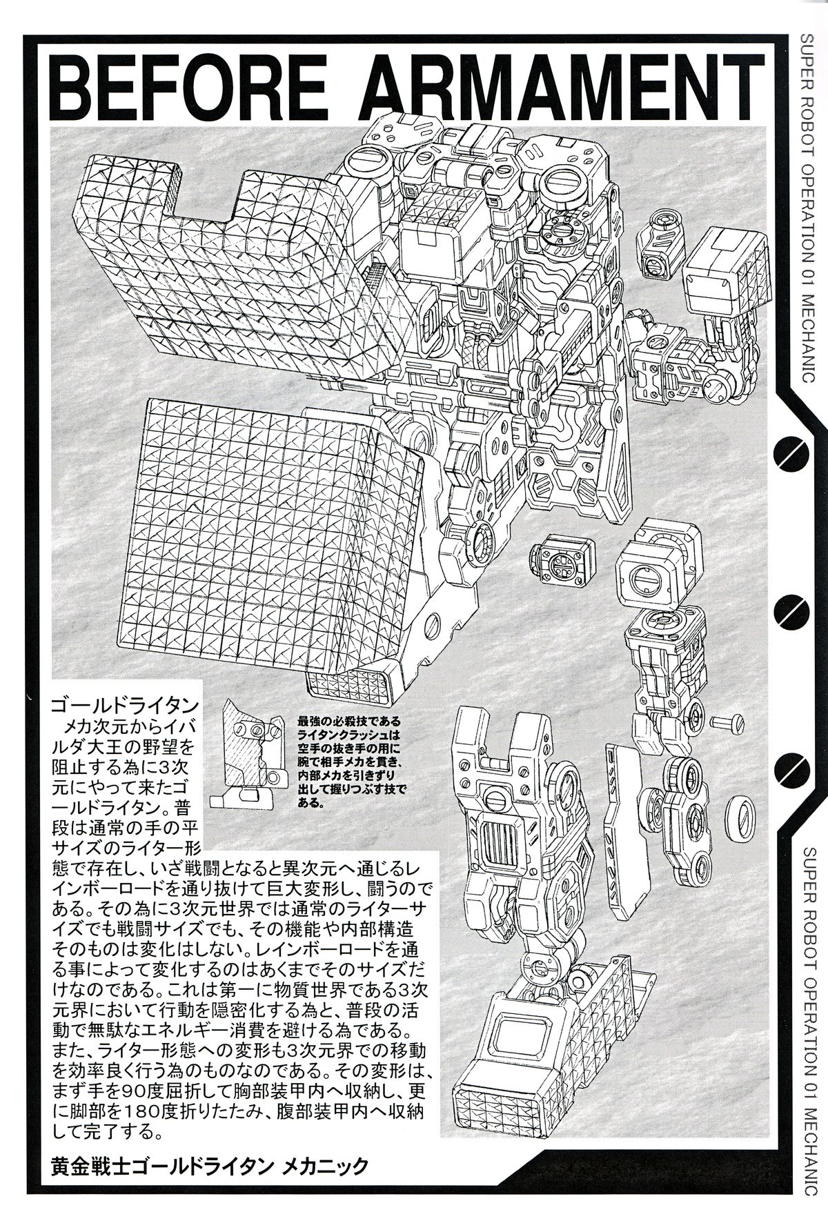 (C71) [シャトーダッソー (S.SHIMIZU)] SUPER ROBOT OPERATION 01 (スーパーロボット大戦)