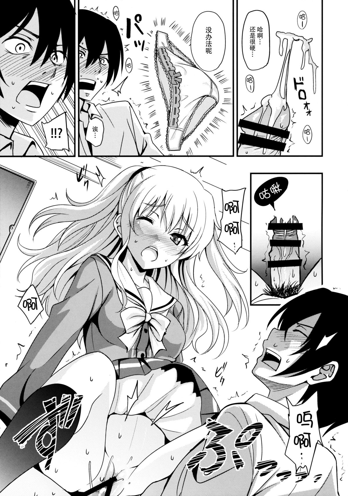 [AGOI亭 (三九呂)] 能力発情 (Charlotte) [中国翻訳]