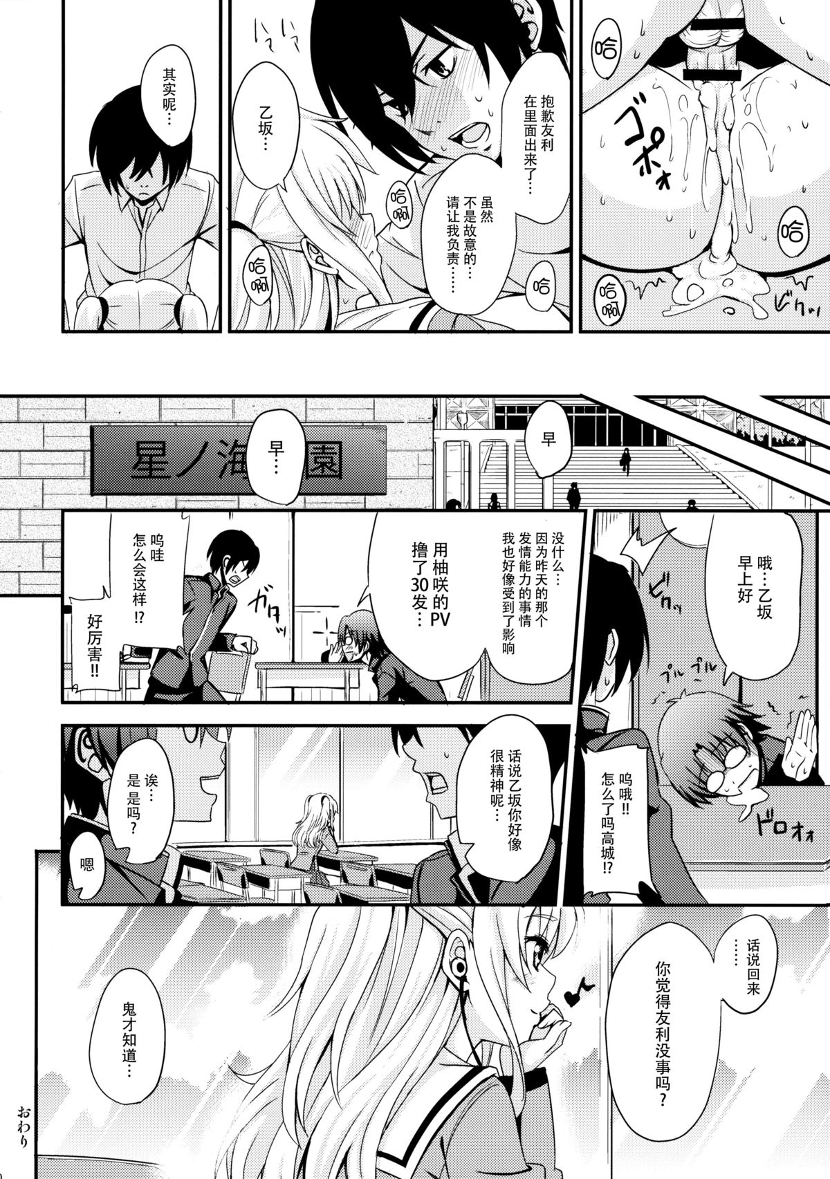 [AGOI亭 (三九呂)] 能力発情 (Charlotte) [中国翻訳]