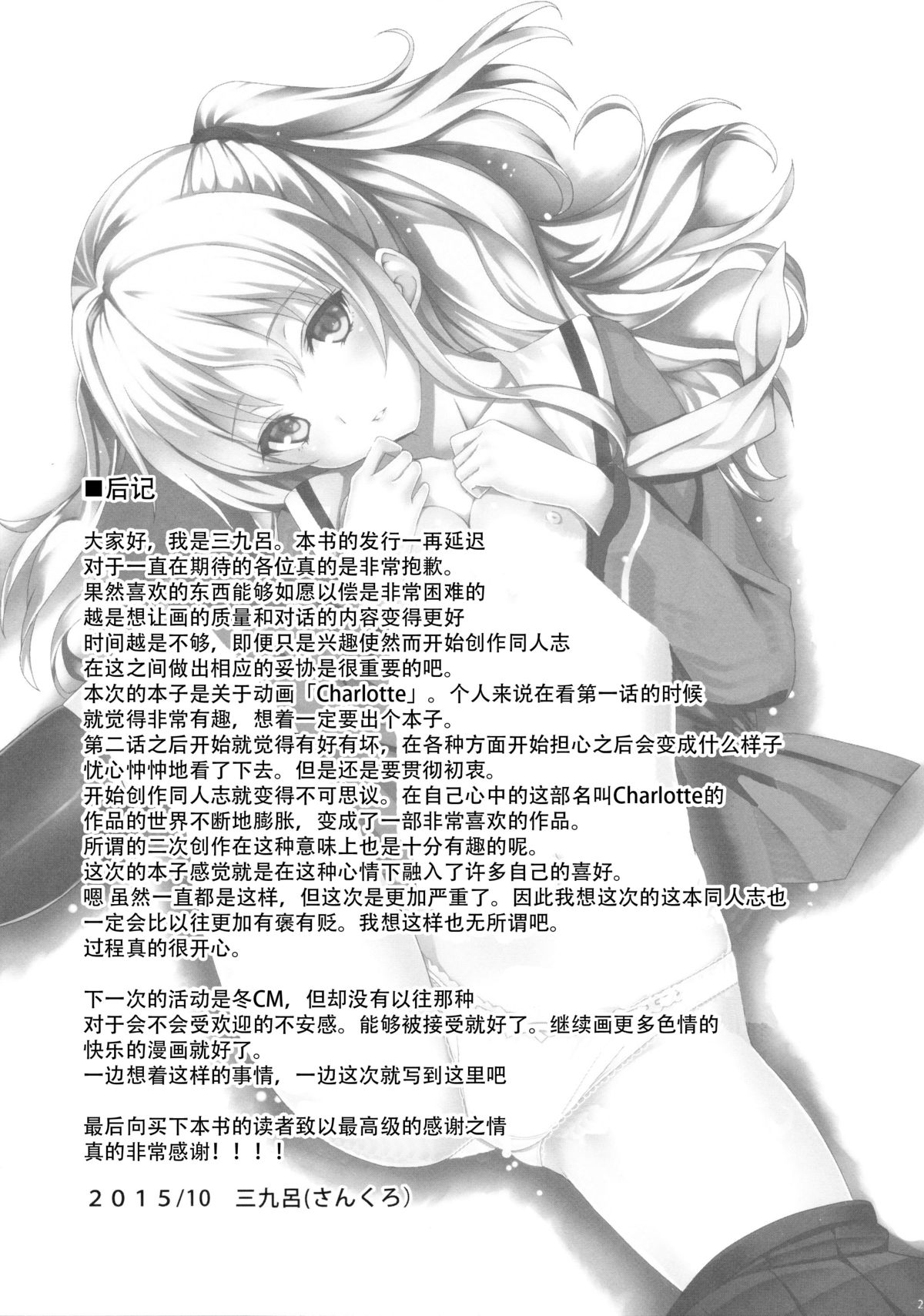 [AGOI亭 (三九呂)] 能力発情 (Charlotte) [中国翻訳]