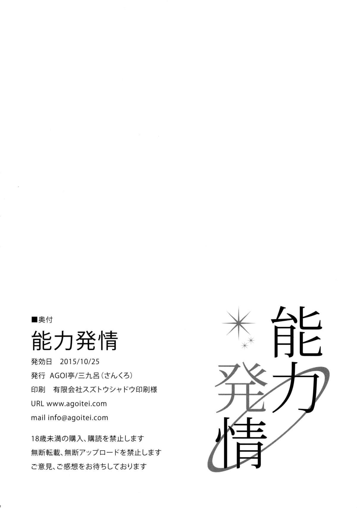 [AGOI亭 (三九呂)] 能力発情 (Charlotte) [中国翻訳]