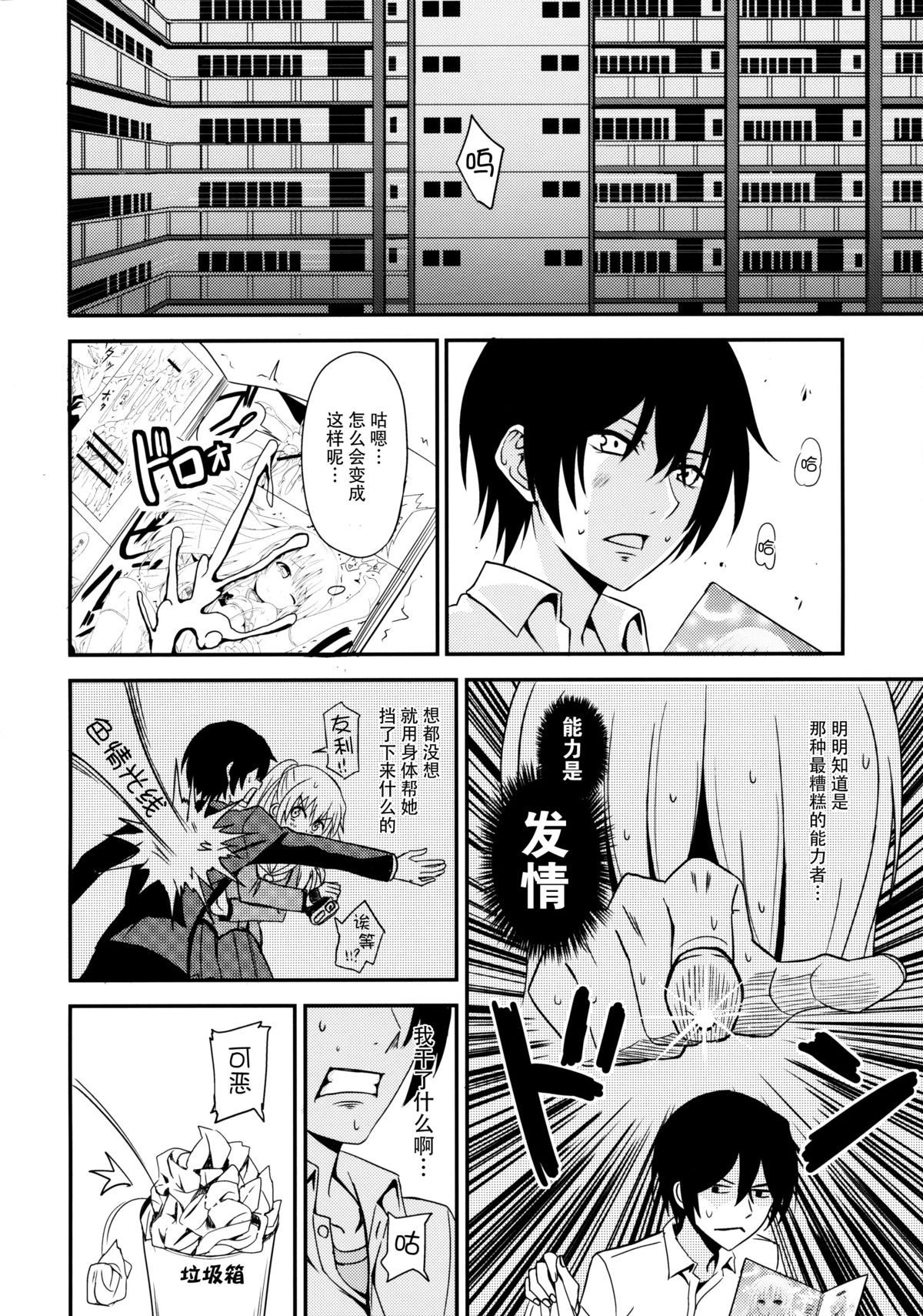 [AGOI亭 (三九呂)] 能力発情 (Charlotte) [中国翻訳]