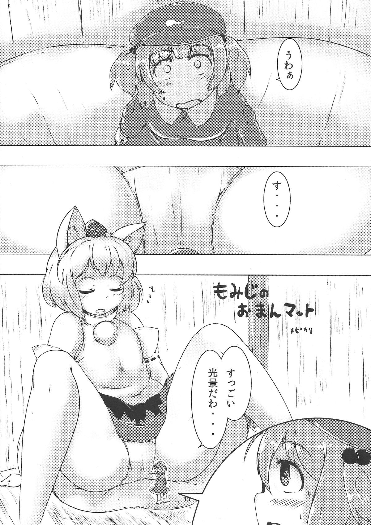 (C87) [106m (よろず)] お前が小さくなあれ! (東方Project)