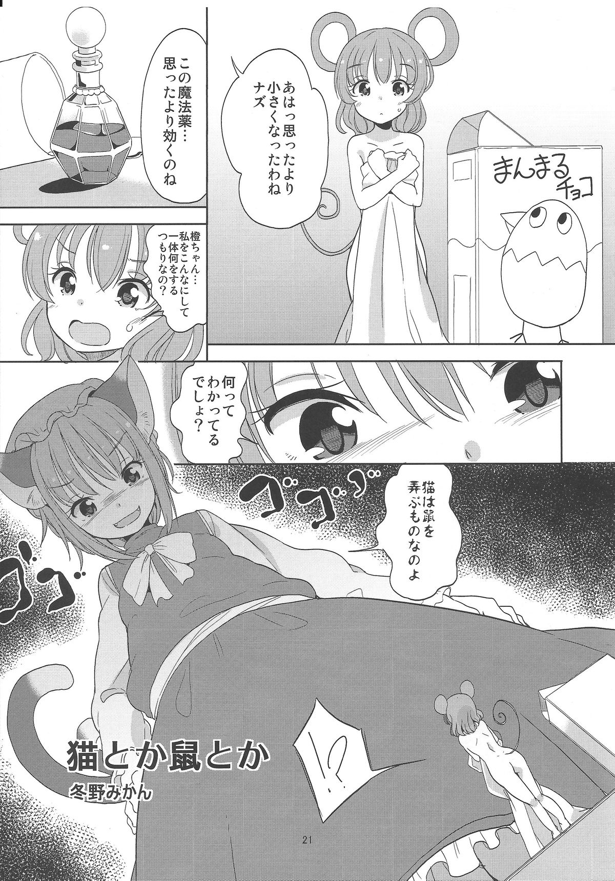 (C87) [106m (よろず)] お前が小さくなあれ! (東方Project)