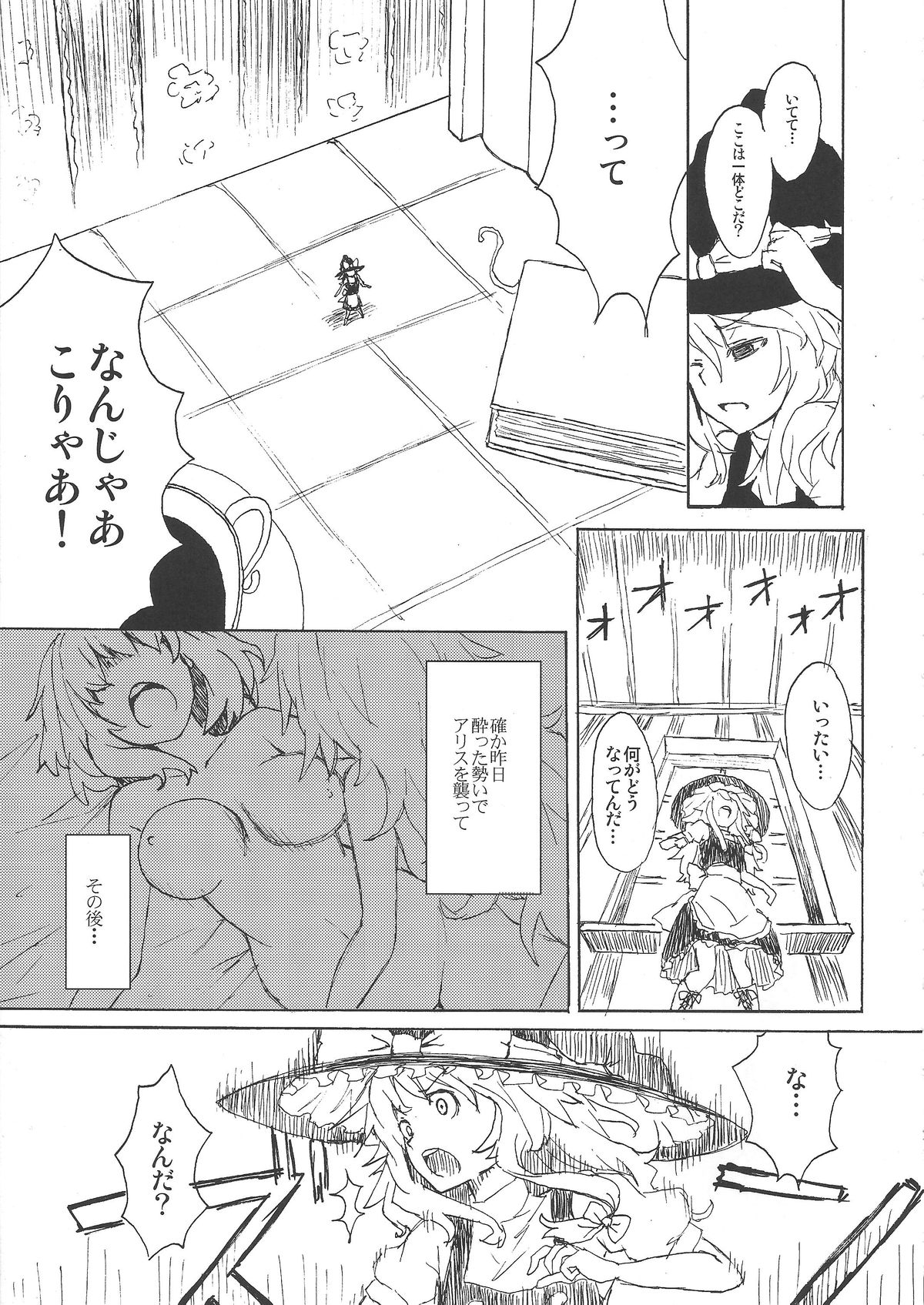 (C87) [106m (よろず)] お前が小さくなあれ! (東方Project)