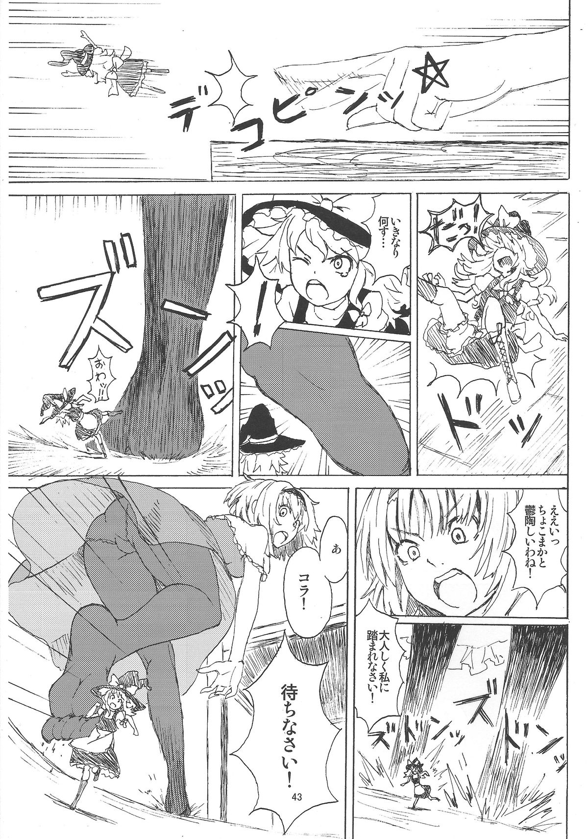 (C87) [106m (よろず)] お前が小さくなあれ! (東方Project)