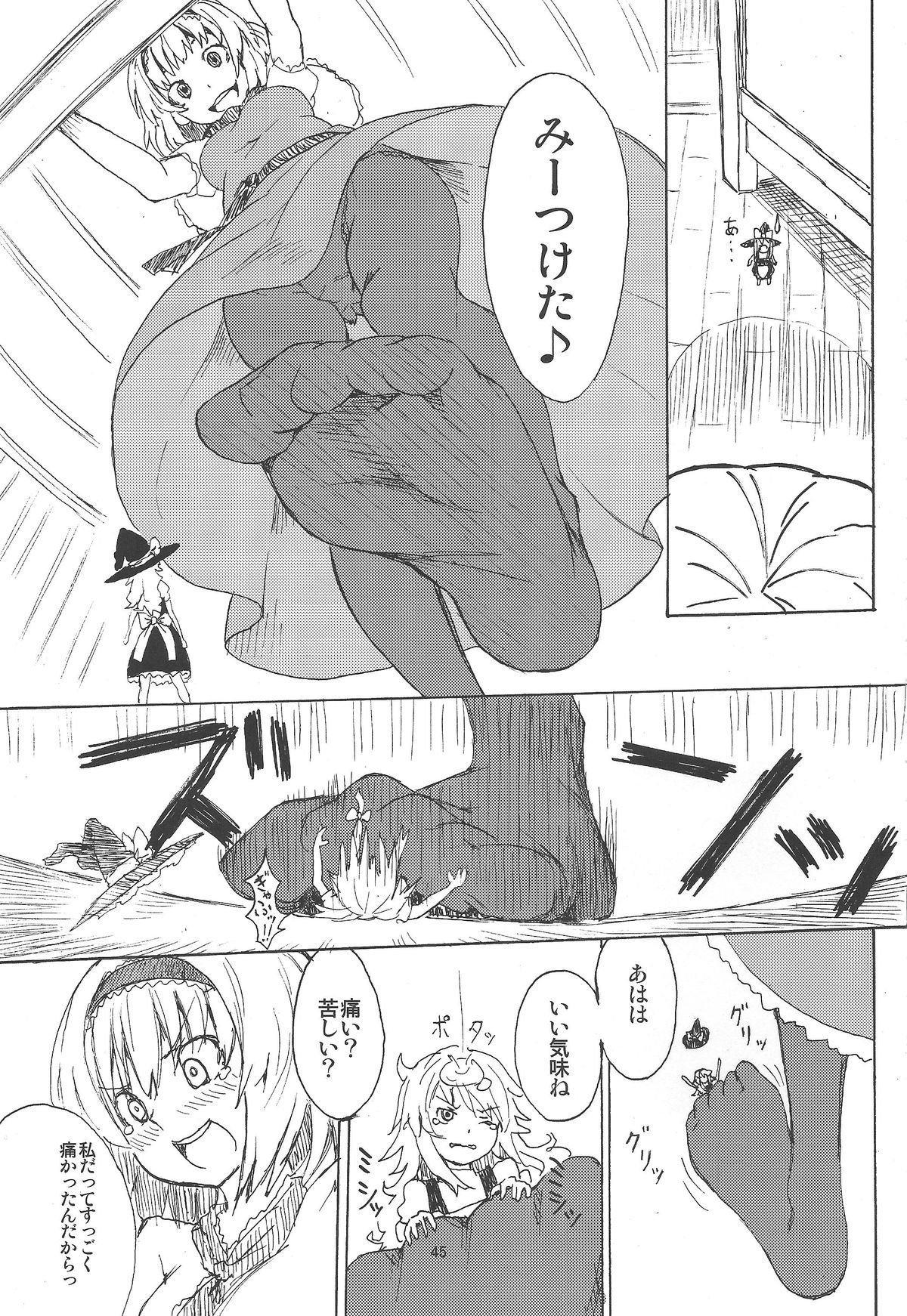 (C87) [106m (よろず)] お前が小さくなあれ! (東方Project)