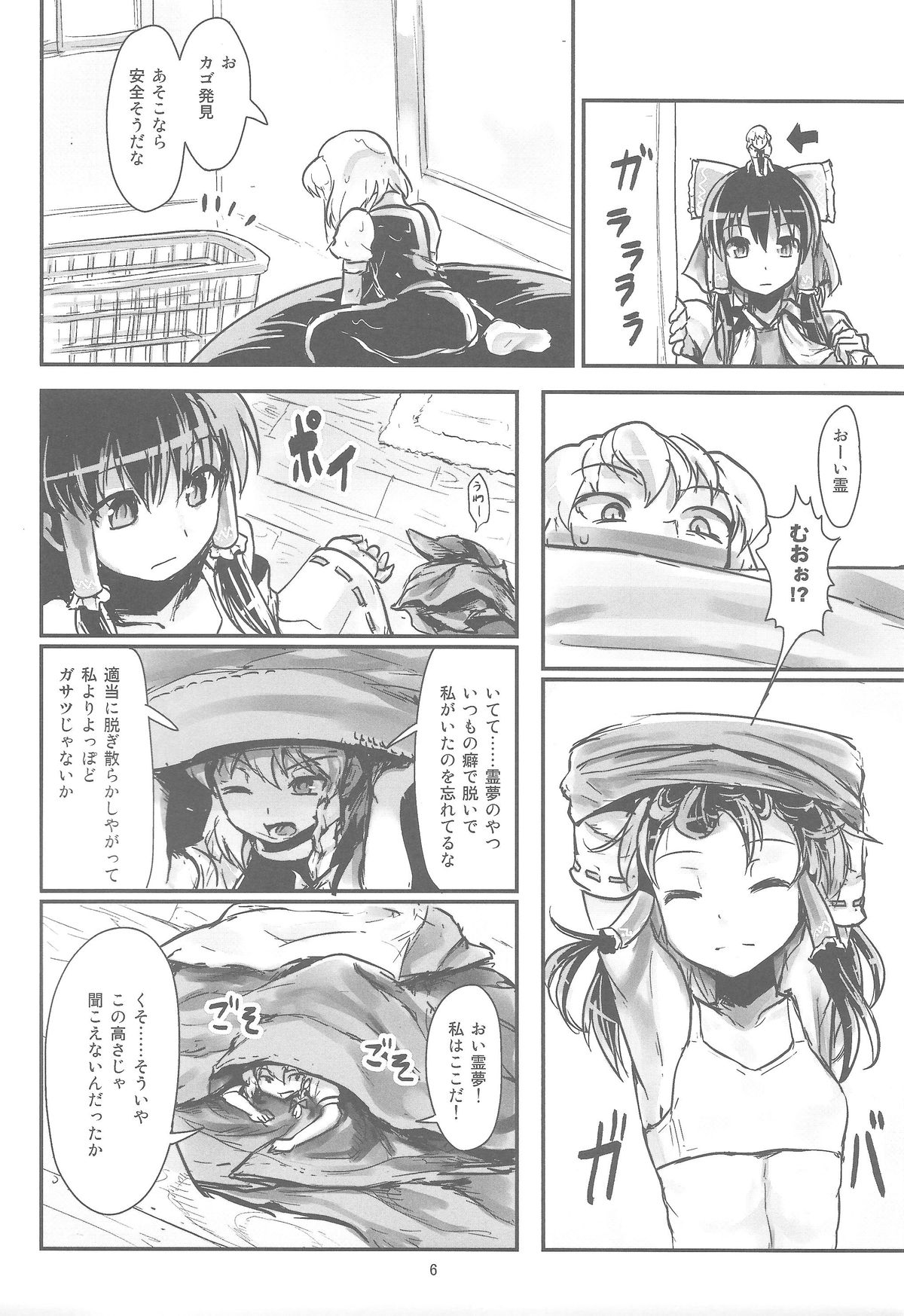 (C87) [106m (よろず)] お前が小さくなあれ! (東方Project)