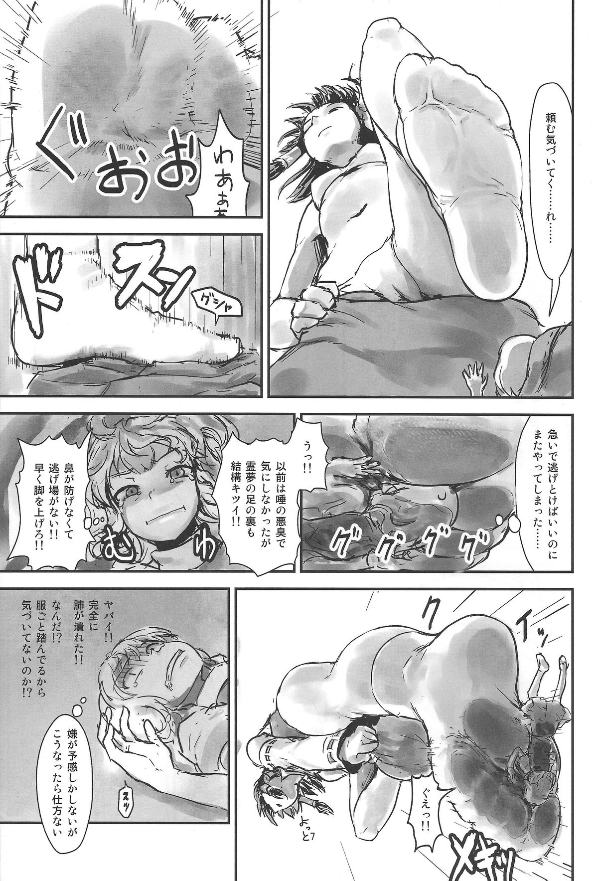 (C87) [106m (よろず)] お前が小さくなあれ! (東方Project)