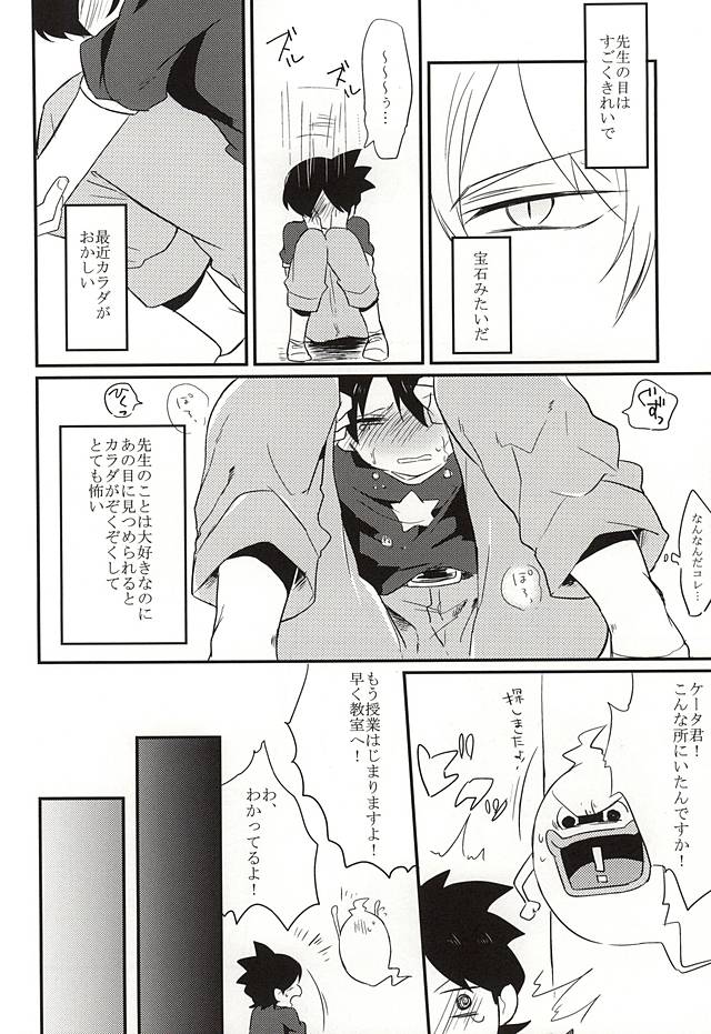 (ちむちむわーるど) [えのきのき (藤並)] 逃げられない視線 (妖怪ウォッチ)