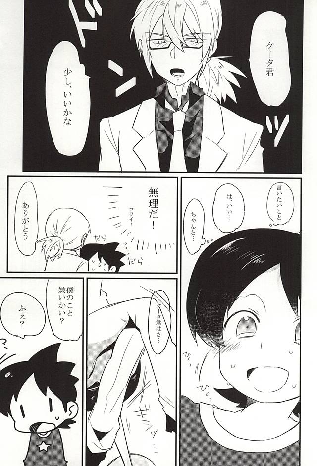 (ちむちむわーるど) [えのきのき (藤並)] 逃げられない視線 (妖怪ウォッチ)