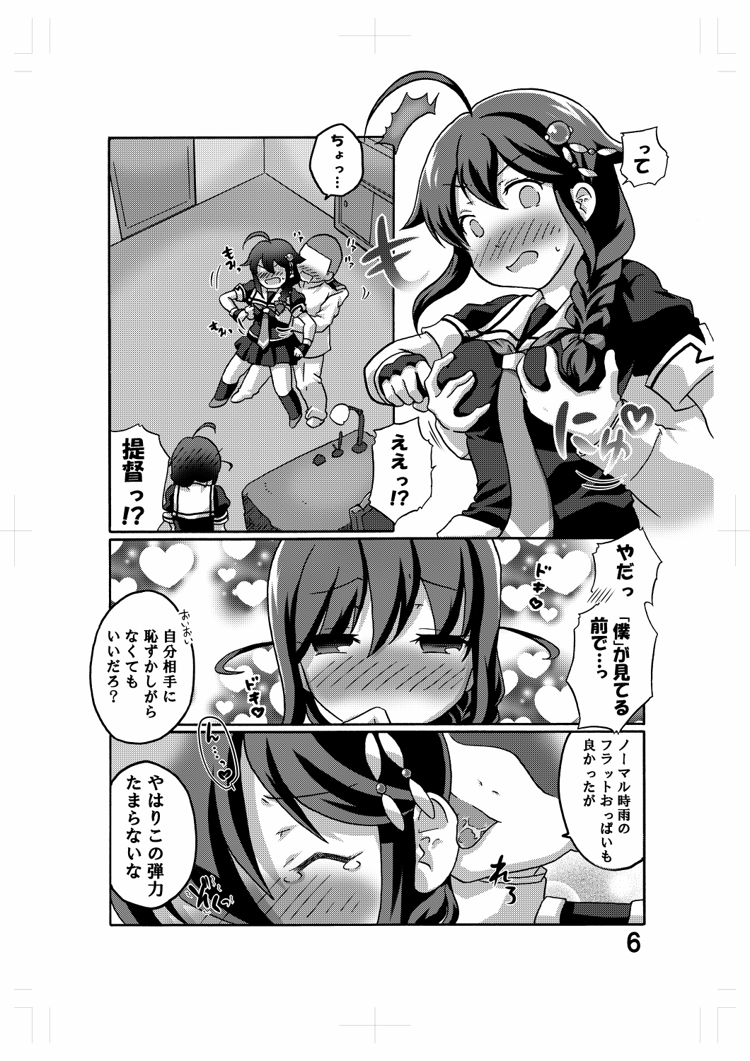 (C88) [いぬはうす。 (奏音)] 恋乳ダブルしぐれあいす (艦隊これくしょん) [見本]