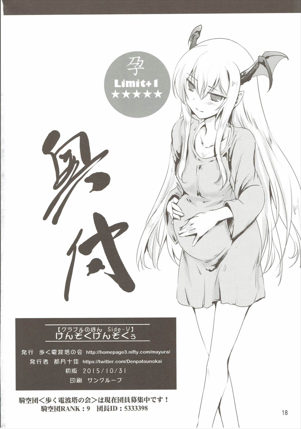 (ファータグランデ騎空祭) [歩く電波塔の会 (都月十佳)] けんぞくけんぞくぅ (グランブルーファンタジー)
