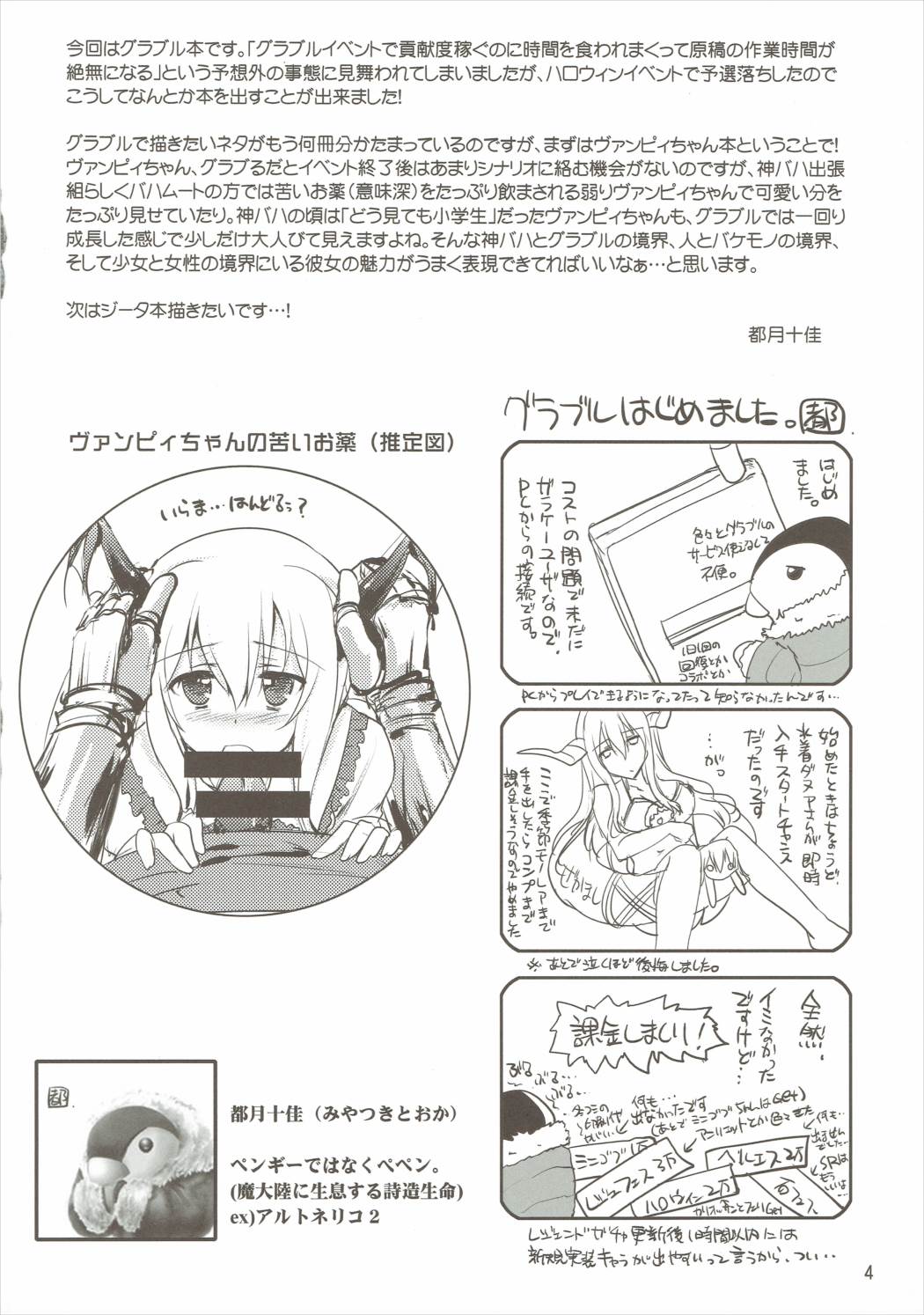 (ファータグランデ騎空祭) [歩く電波塔の会 (都月十佳)] けんぞくけんぞくぅ (グランブルーファンタジー)