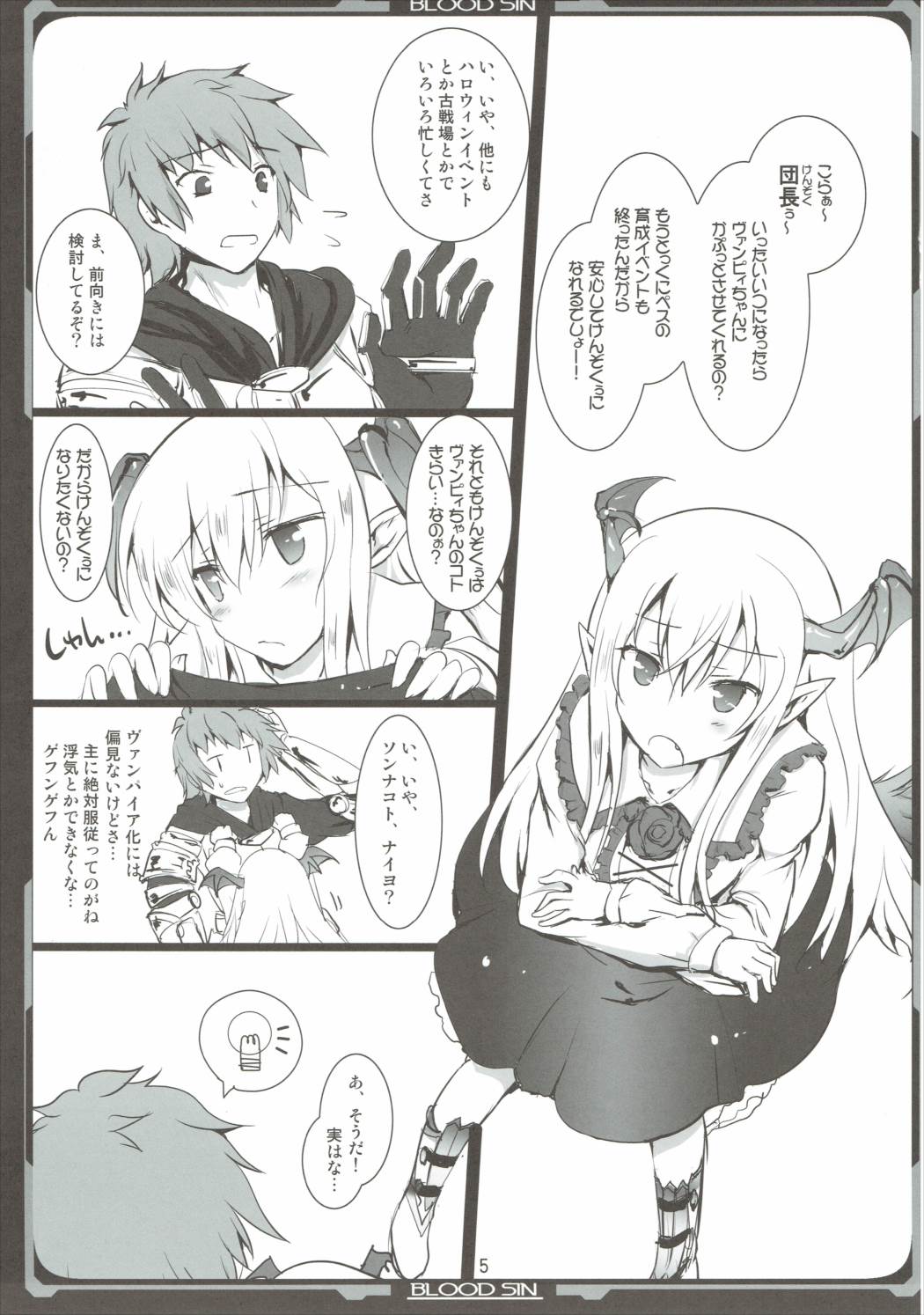 (ファータグランデ騎空祭) [歩く電波塔の会 (都月十佳)] けんぞくけんぞくぅ (グランブルーファンタジー)