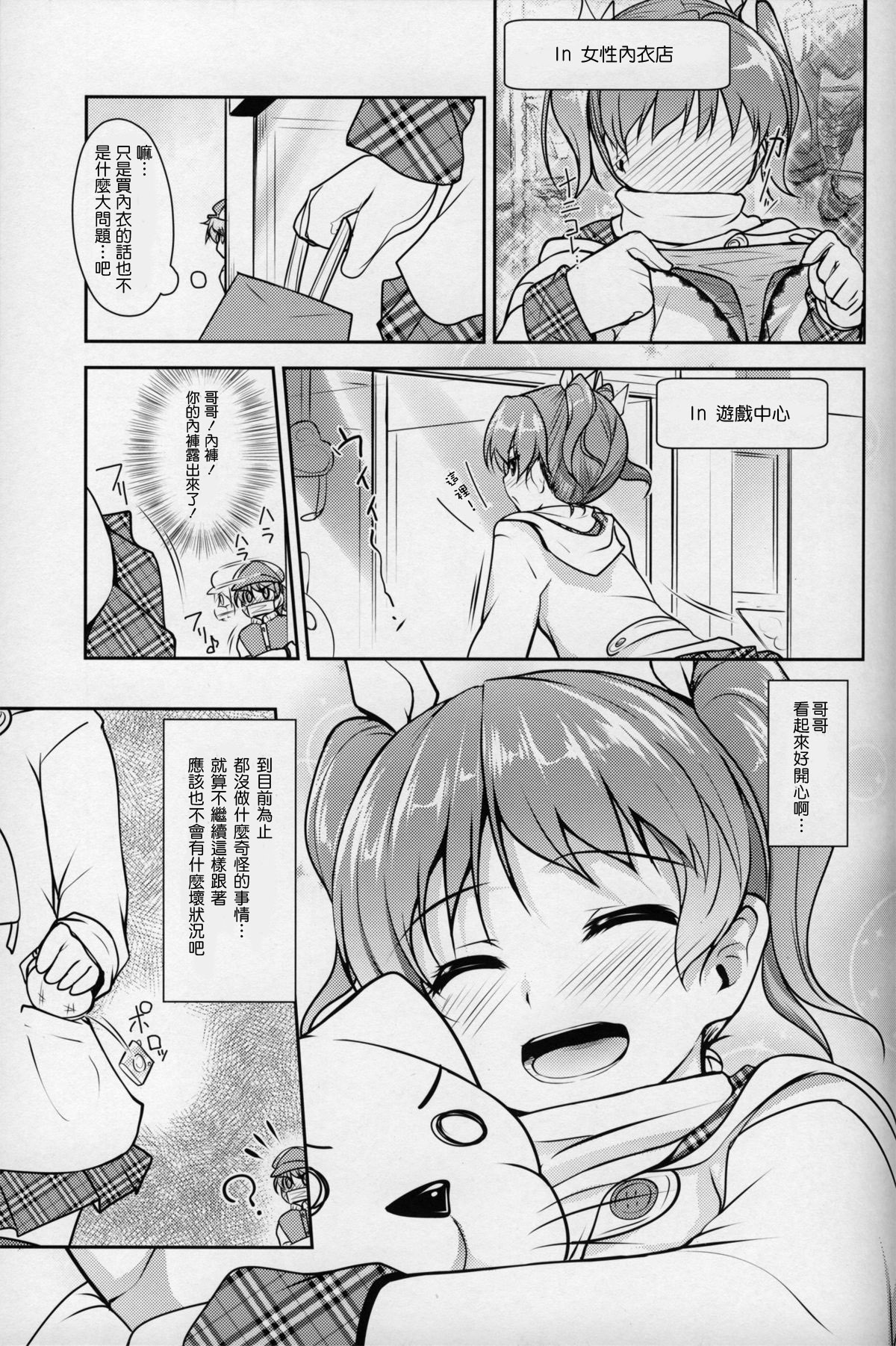 [COMIC1☆8] [High-Spirit (あおぎりぺんた)] じょそオナ・エクスタシス 2 [中国翻訳]