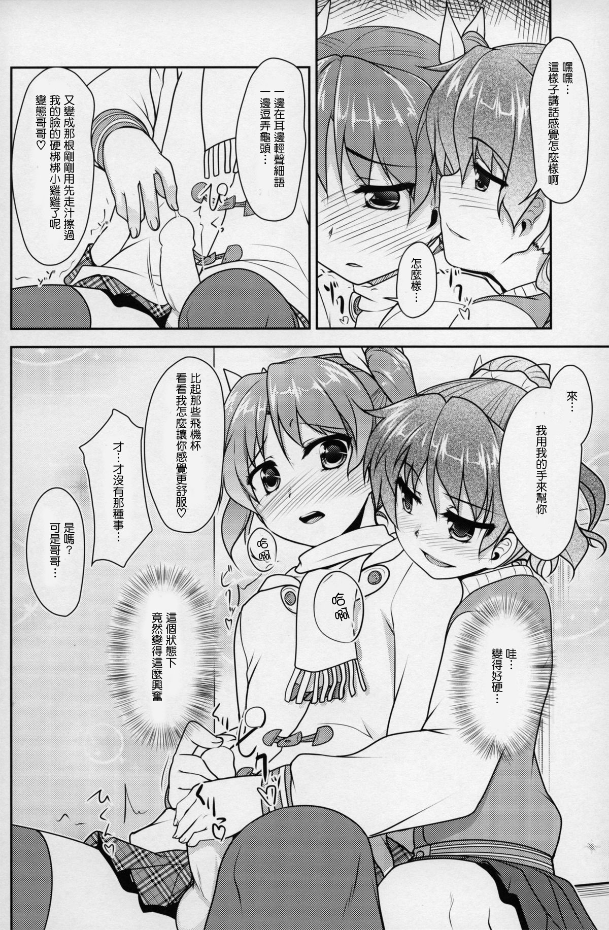 [COMIC1☆8] [High-Spirit (あおぎりぺんた)] じょそオナ・エクスタシス 2 [中国翻訳]