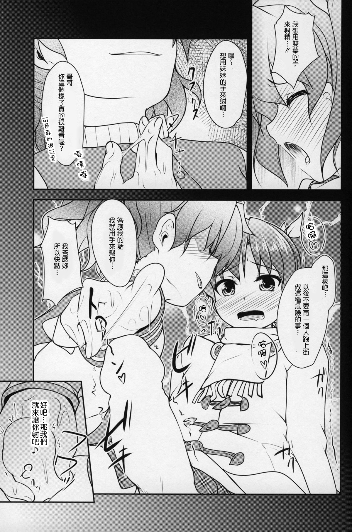 [COMIC1☆8] [High-Spirit (あおぎりぺんた)] じょそオナ・エクスタシス 2 [中国翻訳]