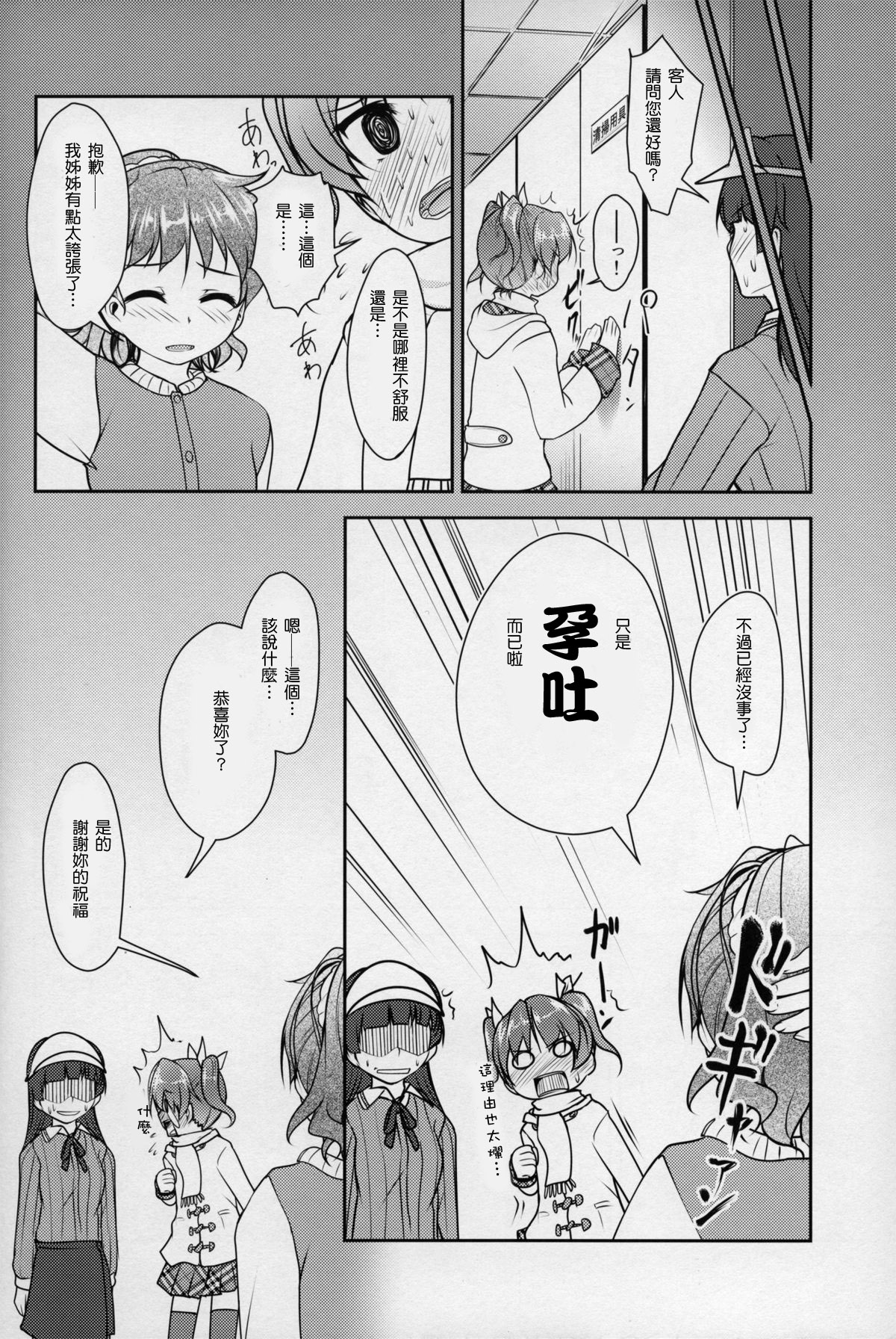 [COMIC1☆8] [High-Spirit (あおぎりぺんた)] じょそオナ・エクスタシス 2 [中国翻訳]