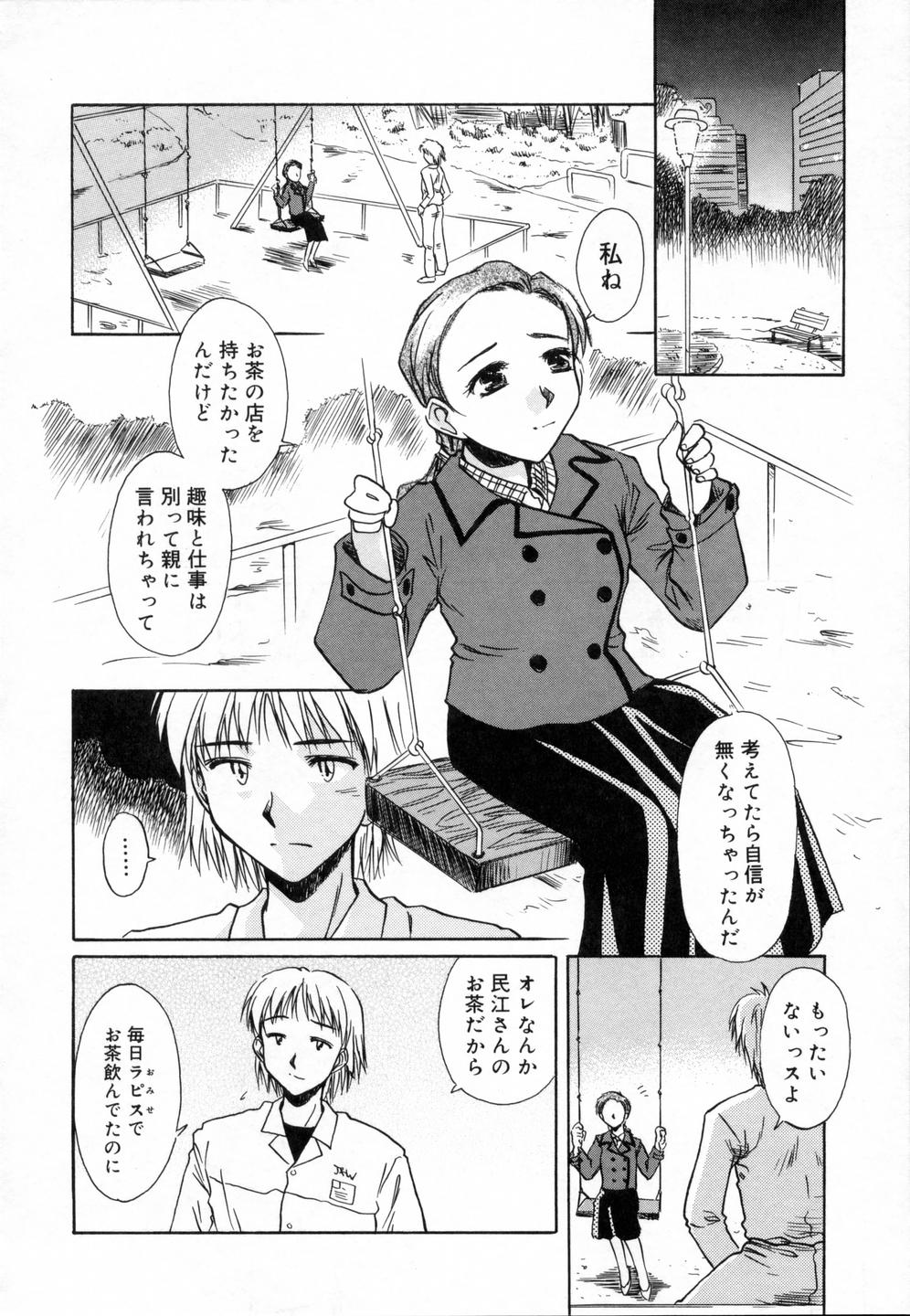 [綾野なおと] スウィートエモーション