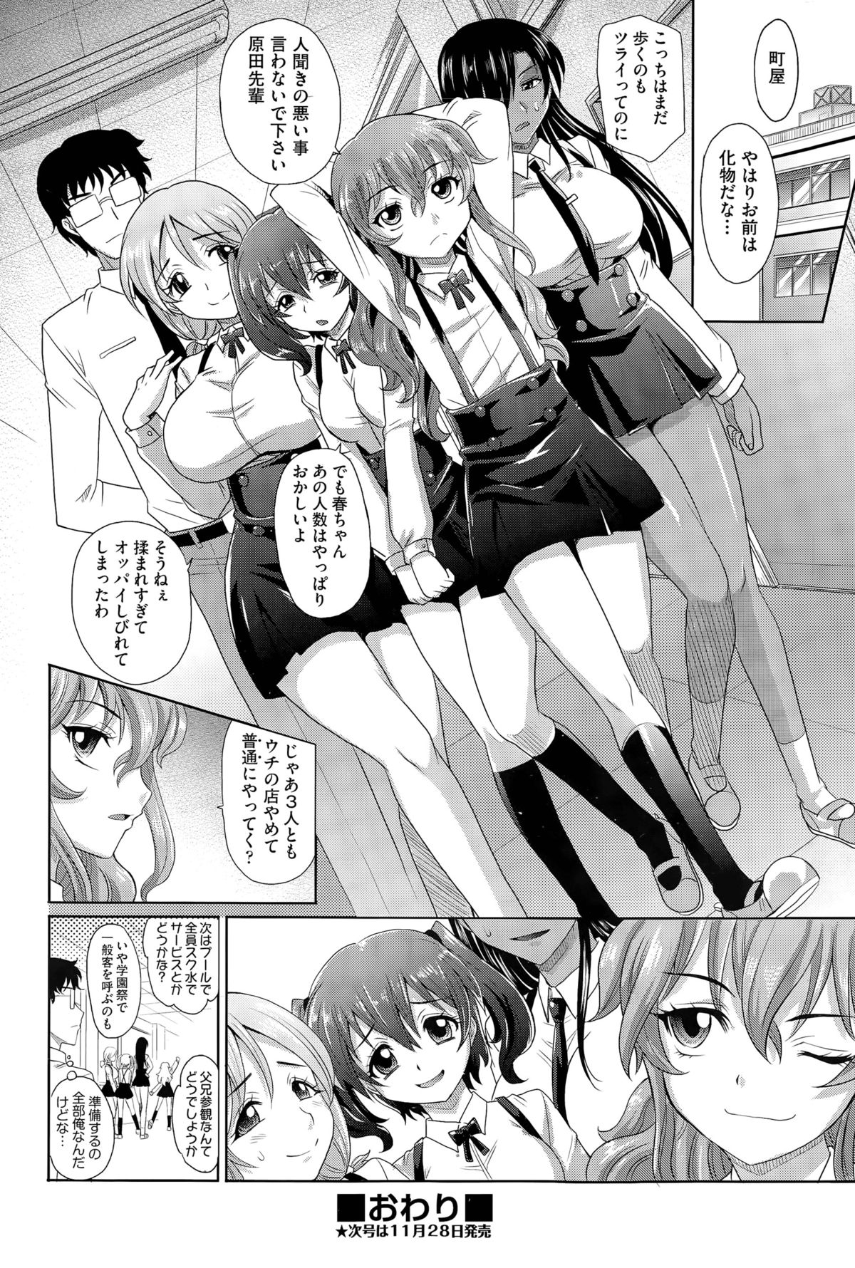 [高岡基文] 学園登桜記