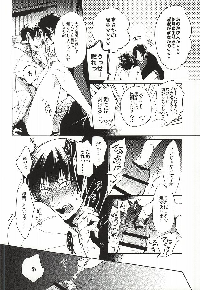 (地獄の灯火 五) [FIZZCODE (サトニシ)] あの神獣が一皮剥けていなかった件について (鬼灯の冷徹)
