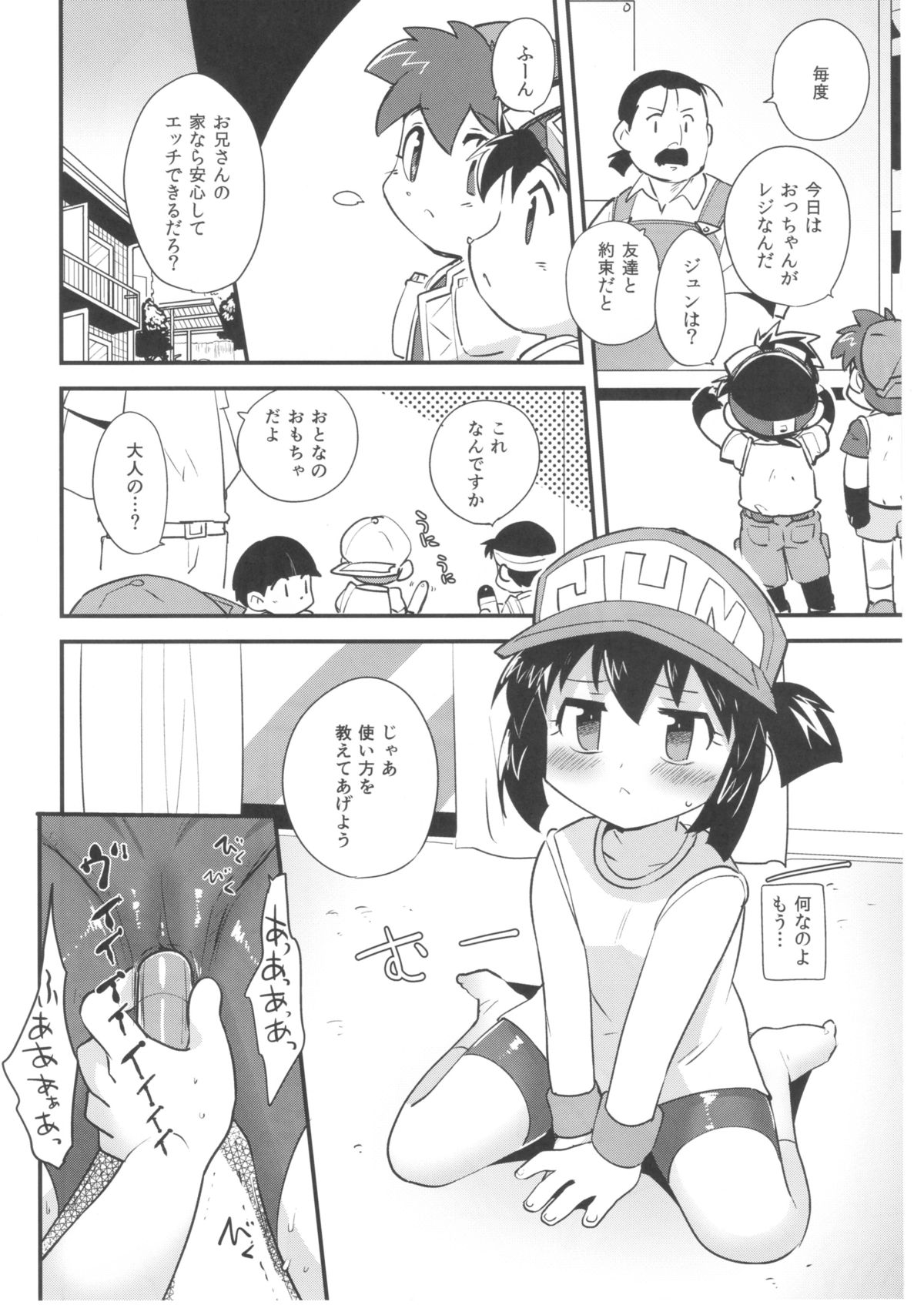 (C88) [EX35 (かまぼこRED)] 夏の季節のおとくいさま (爆走兄弟レッツ&ゴー!!)