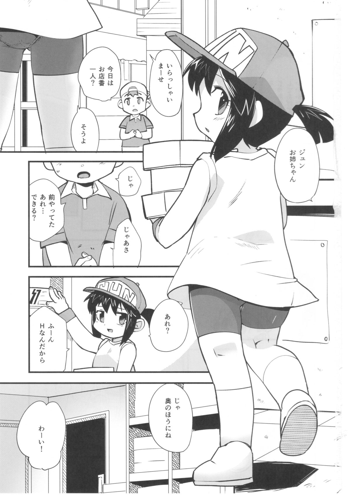 (C88) [EX35 (かまぼこRED)] 夏の季節のおとくいさま (爆走兄弟レッツ&ゴー!!)