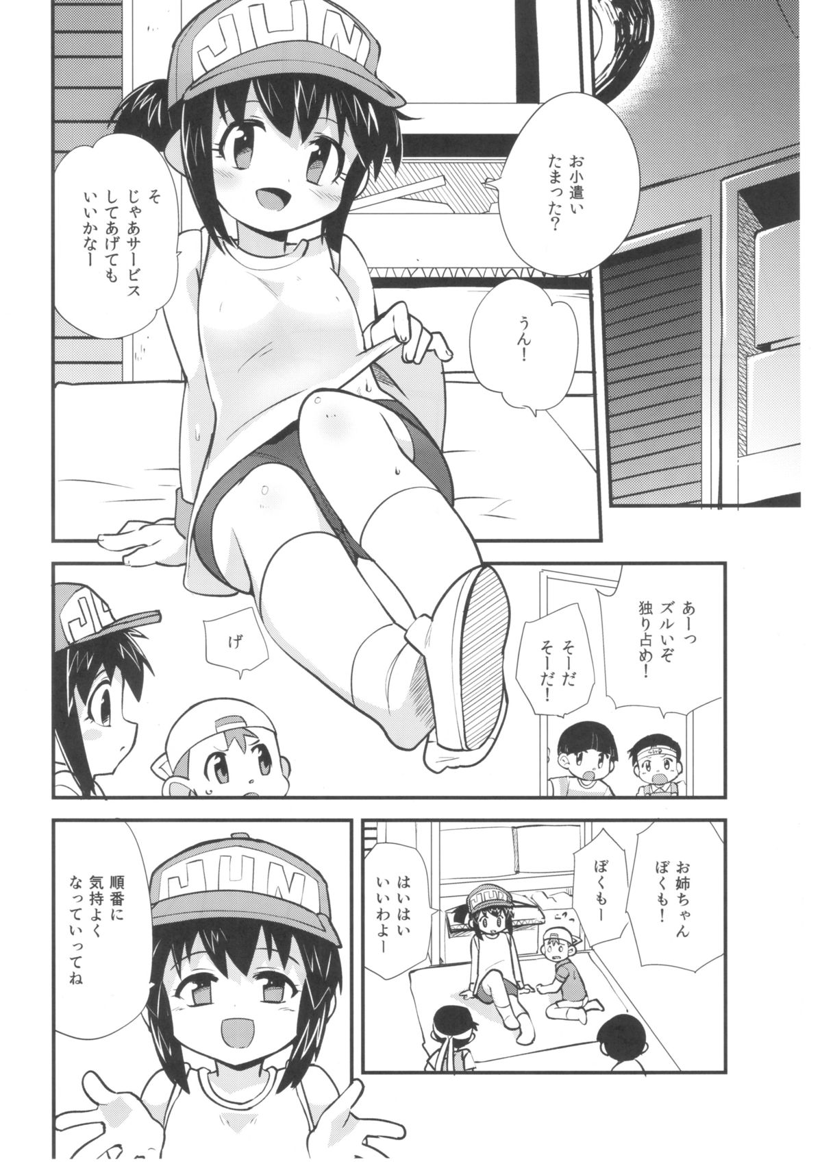 (C88) [EX35 (かまぼこRED)] 夏の季節のおとくいさま (爆走兄弟レッツ&ゴー!!)