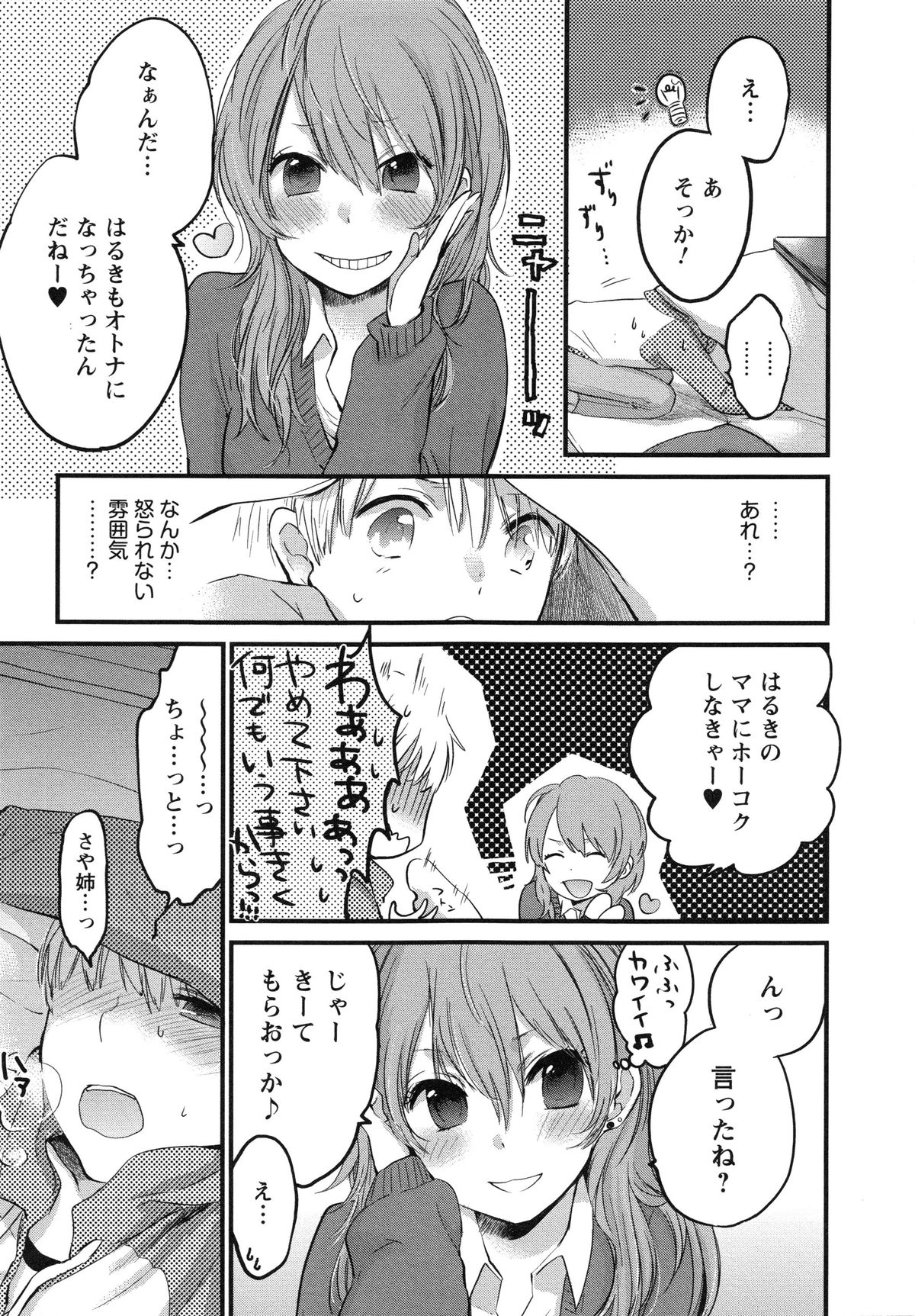 [横槍メンゴ] もっかいしよ？