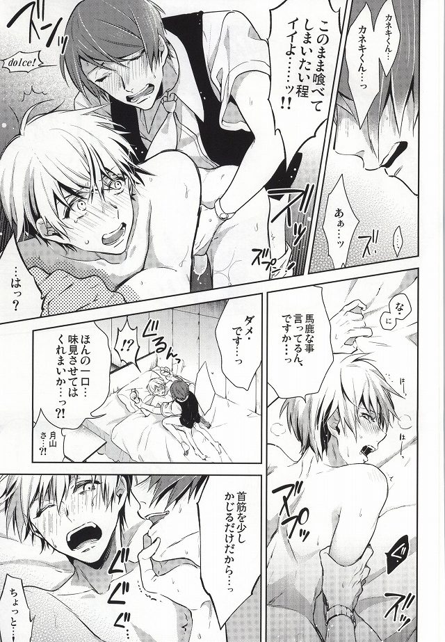 (トーキョー喰区2) [DIANA (アッサ)] 月山さん、縛ってあげます。 (東京喰種)