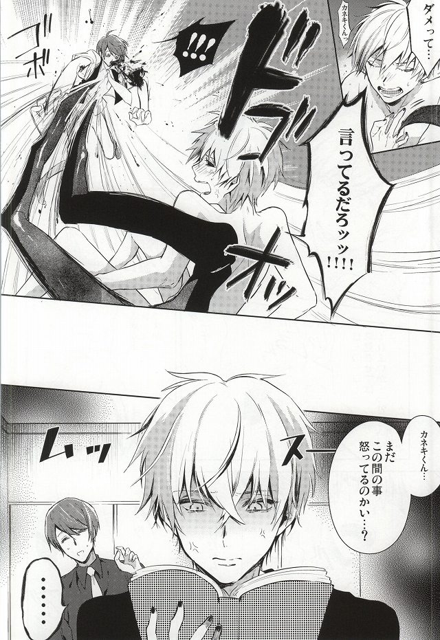 (トーキョー喰区2) [DIANA (アッサ)] 月山さん、縛ってあげます。 (東京喰種)
