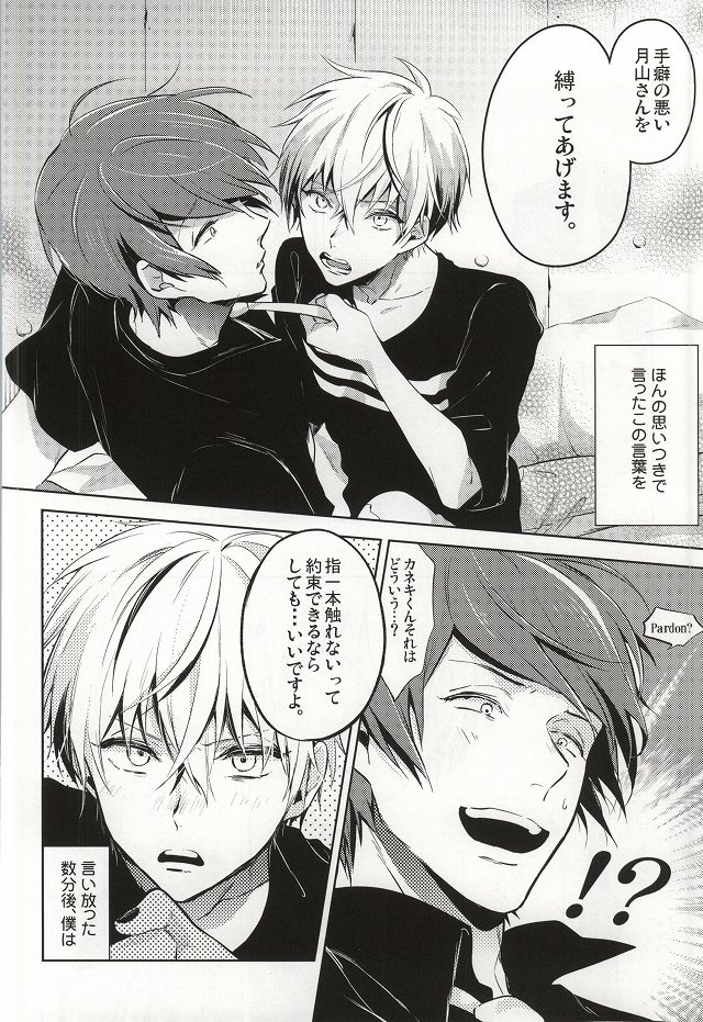 (トーキョー喰区2) [DIANA (アッサ)] 月山さん、縛ってあげます。 (東京喰種)