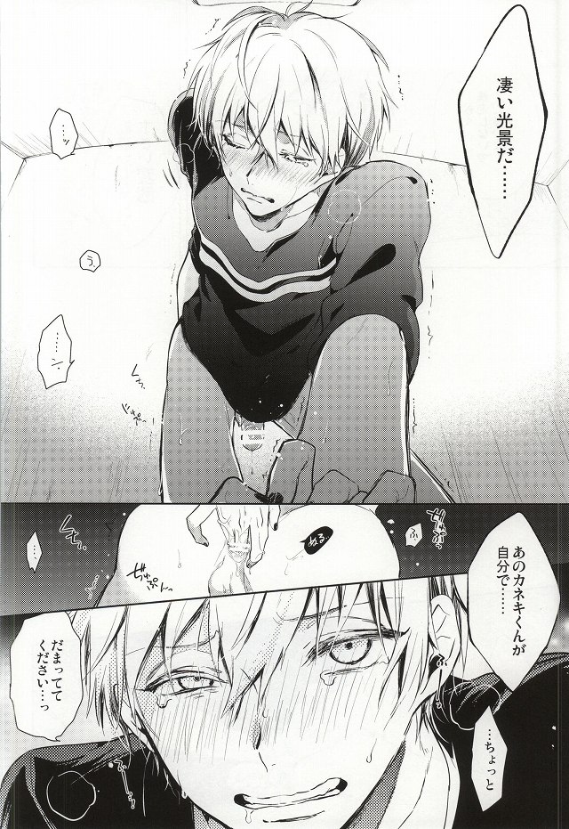 (トーキョー喰区2) [DIANA (アッサ)] 月山さん、縛ってあげます。 (東京喰種)