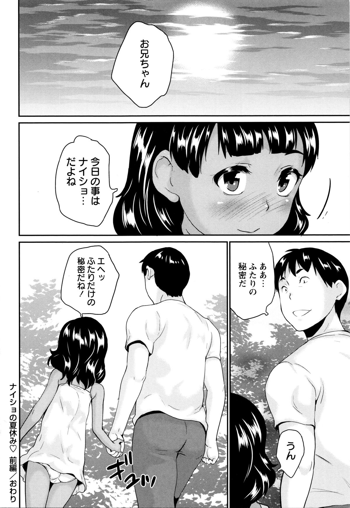 [朝比奈まこと] ないしょのワレメレッスン