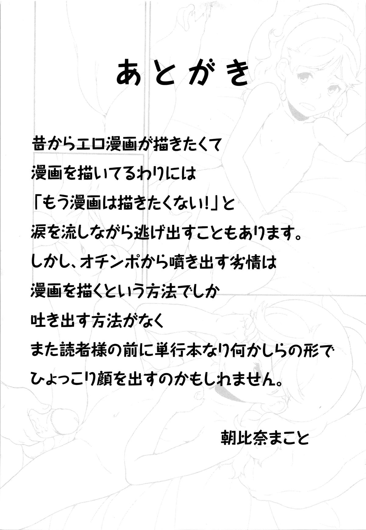 [朝比奈まこと] ないしょのワレメレッスン