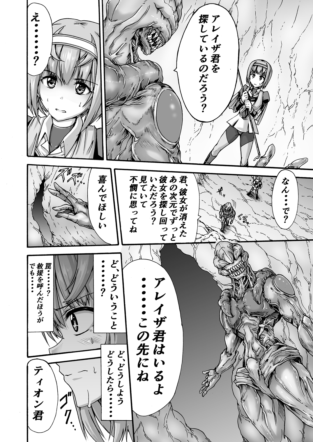 [ワスの家 (ワス)] 異界戦士ティオン [DL版]