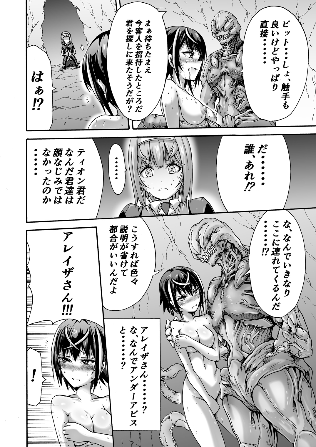[ワスの家 (ワス)] 異界戦士ティオン [DL版]