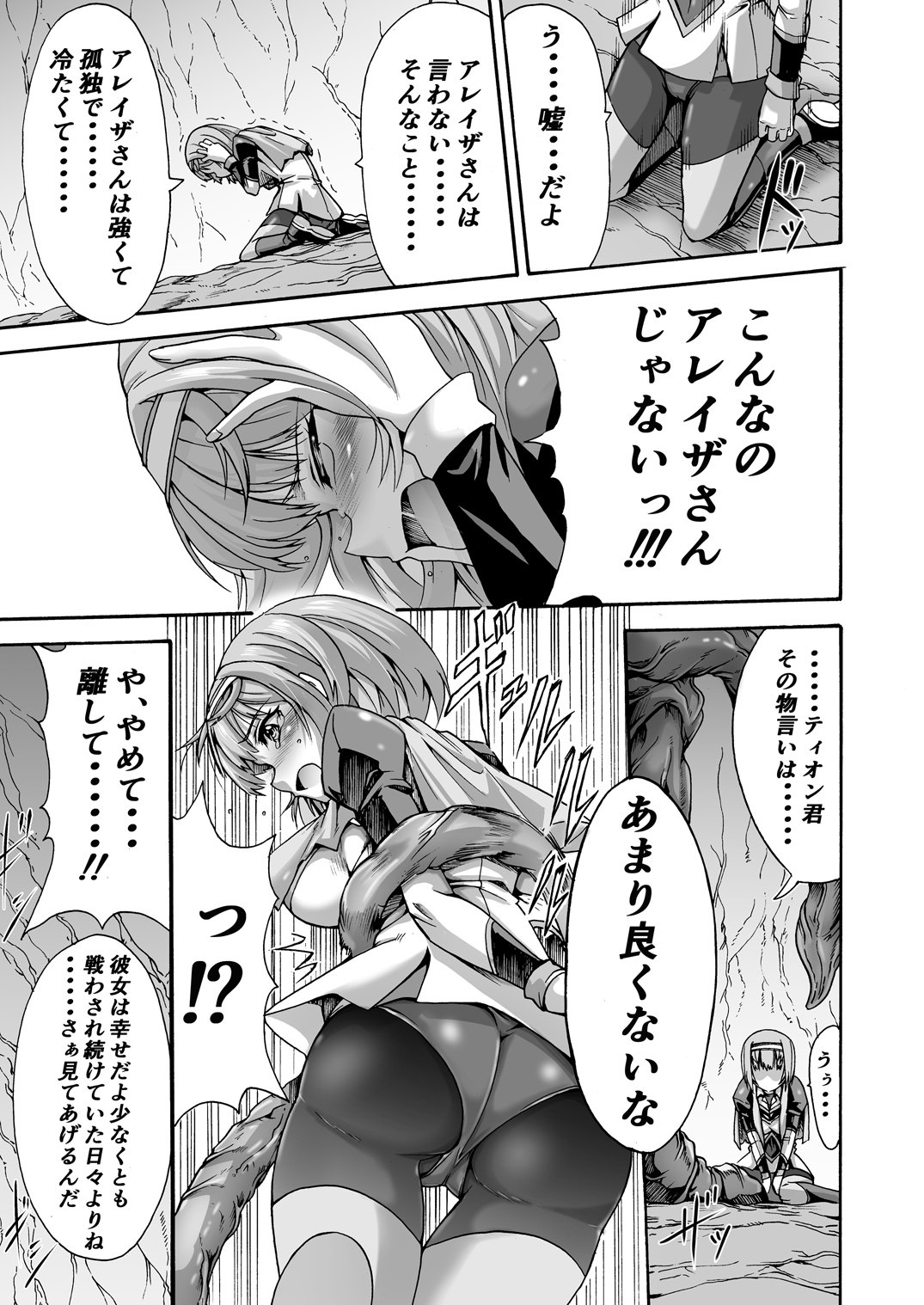 [ワスの家 (ワス)] 異界戦士ティオン [DL版]