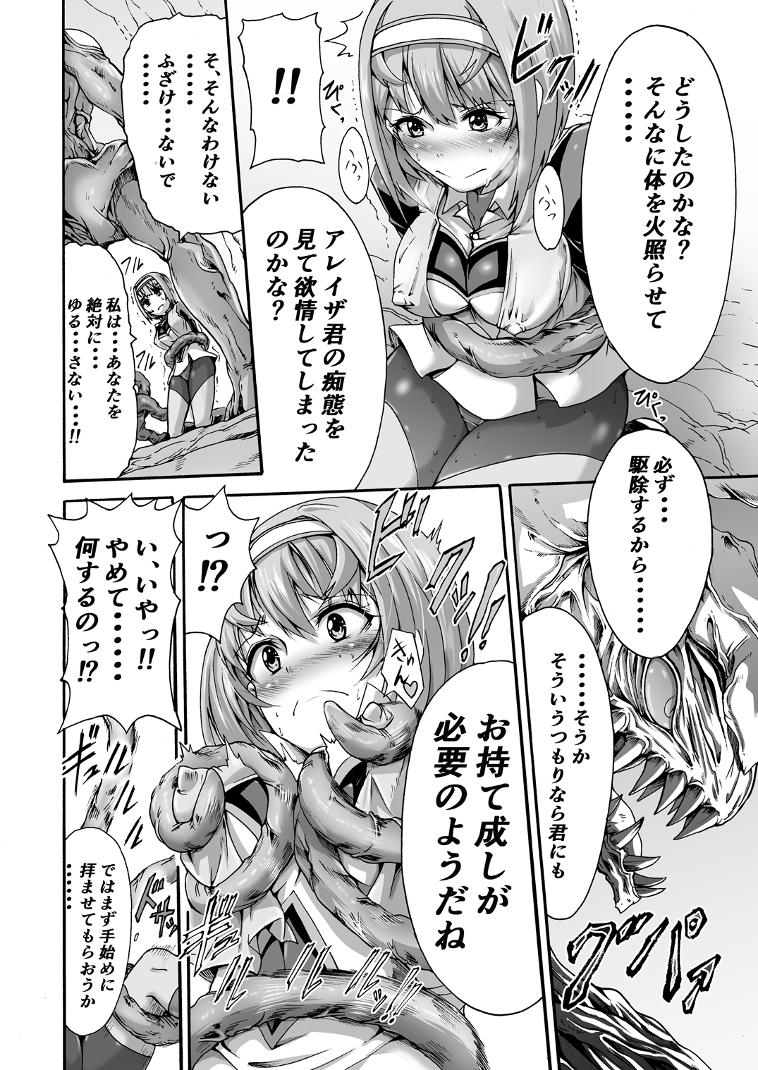 [ワスの家 (ワス)] 異界戦士ティオン [DL版]