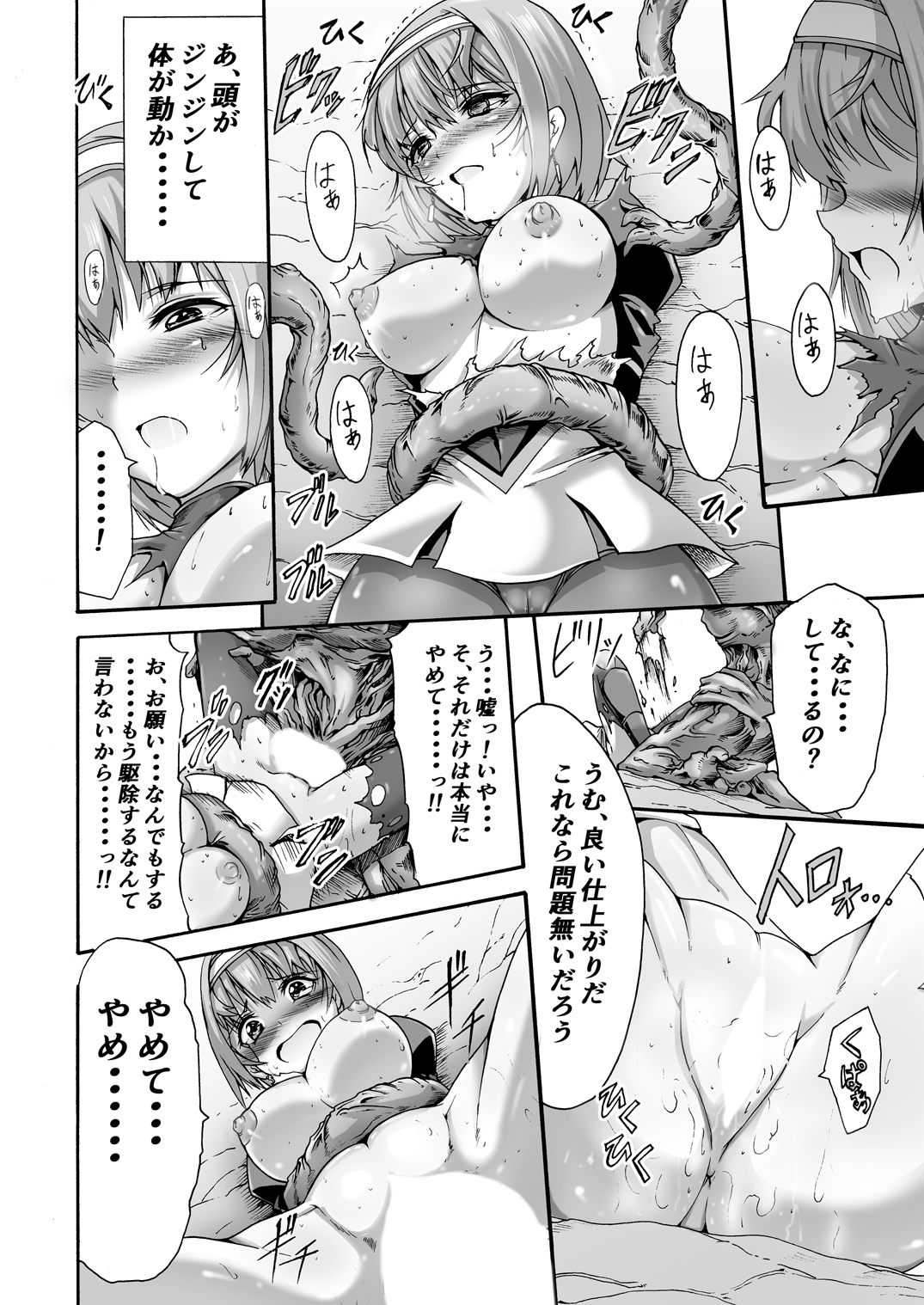 [ワスの家 (ワス)] 異界戦士ティオン [DL版]
