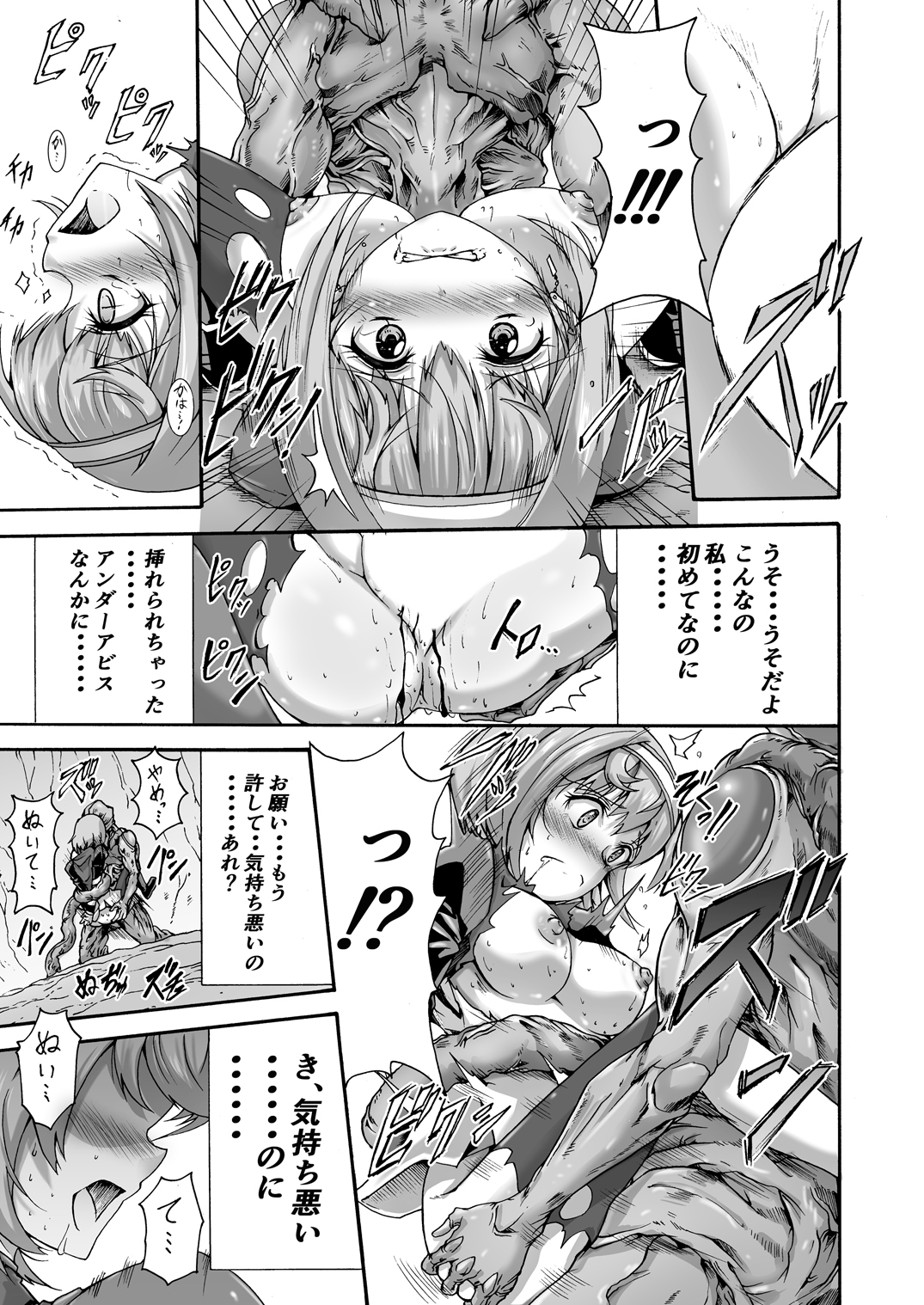 [ワスの家 (ワス)] 異界戦士ティオン [DL版]